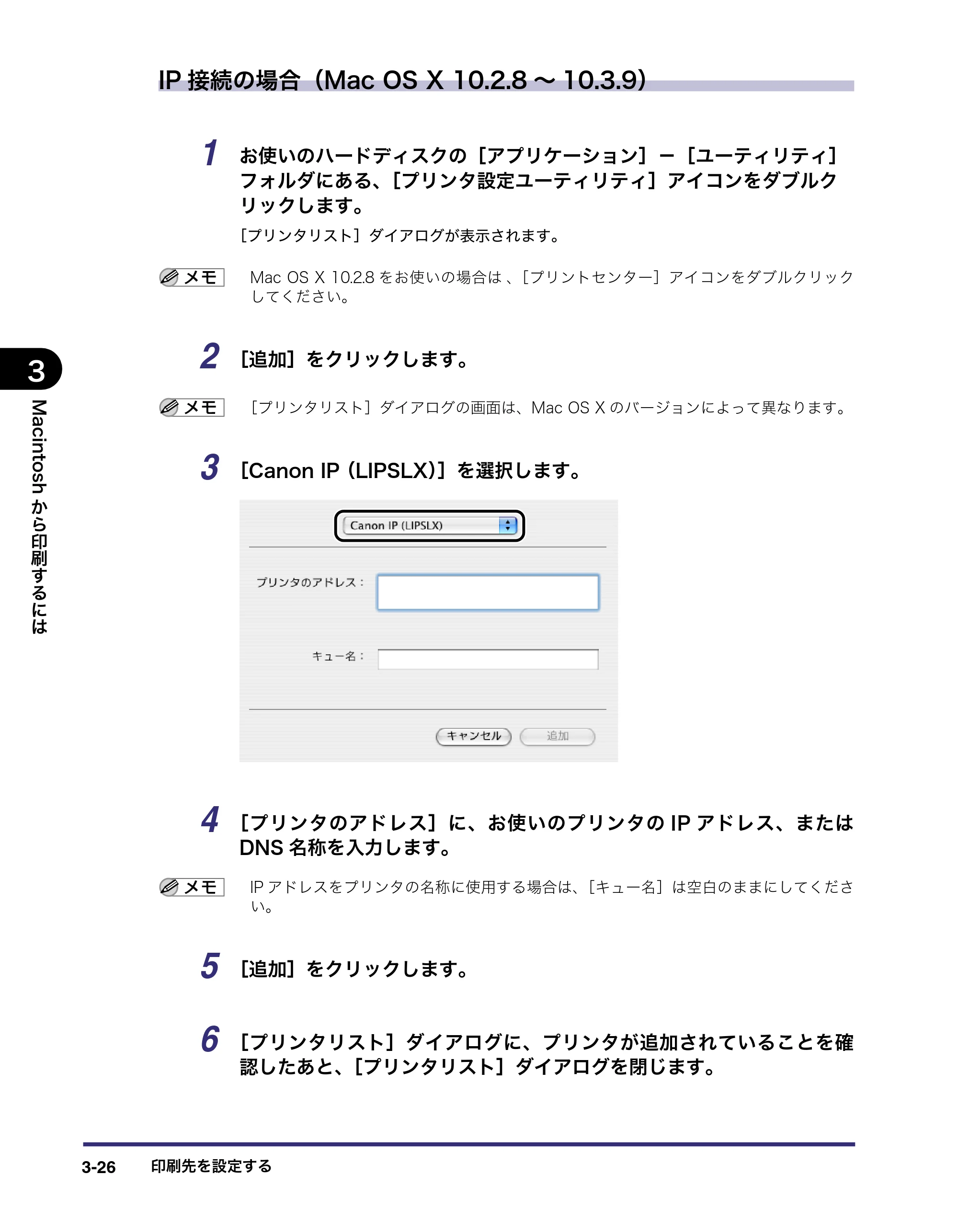 キヤノン LBP5400 LIPS V ソフトウエアガイド 2006年10月11日掲載 （PDF形式／9.08Mバイト） — IP接続の場合（Mac OS X 10.2.8～10.3.9） — 原本ページ — 127ページ
