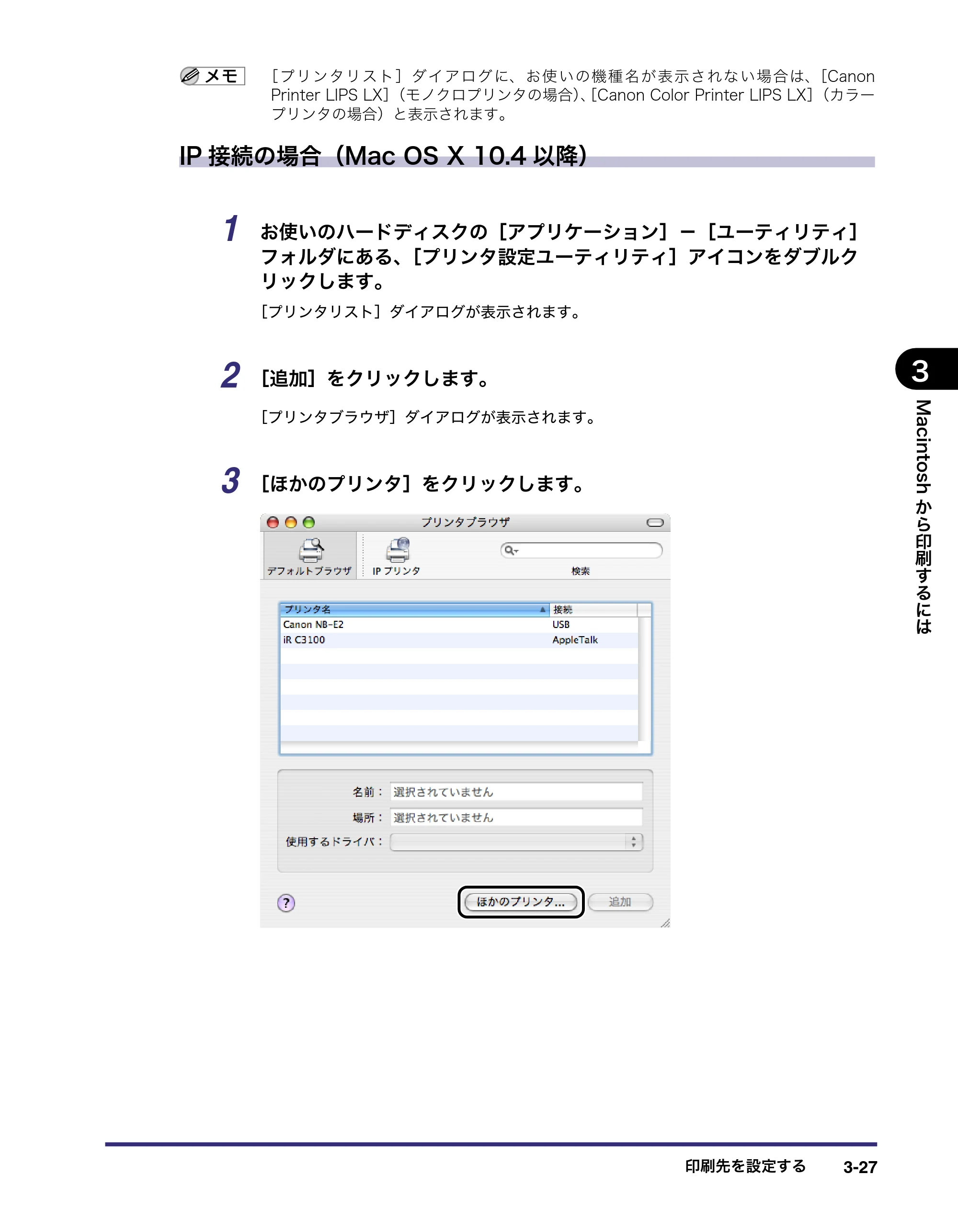 キヤノン LBP5400 LIPS V ソフトウエアガイド 2006年10月11日掲載 （PDF形式／9.08Mバイト） — IP接続の場合（Mac OS X 10.4以降） — 原本ページ — 128ページ