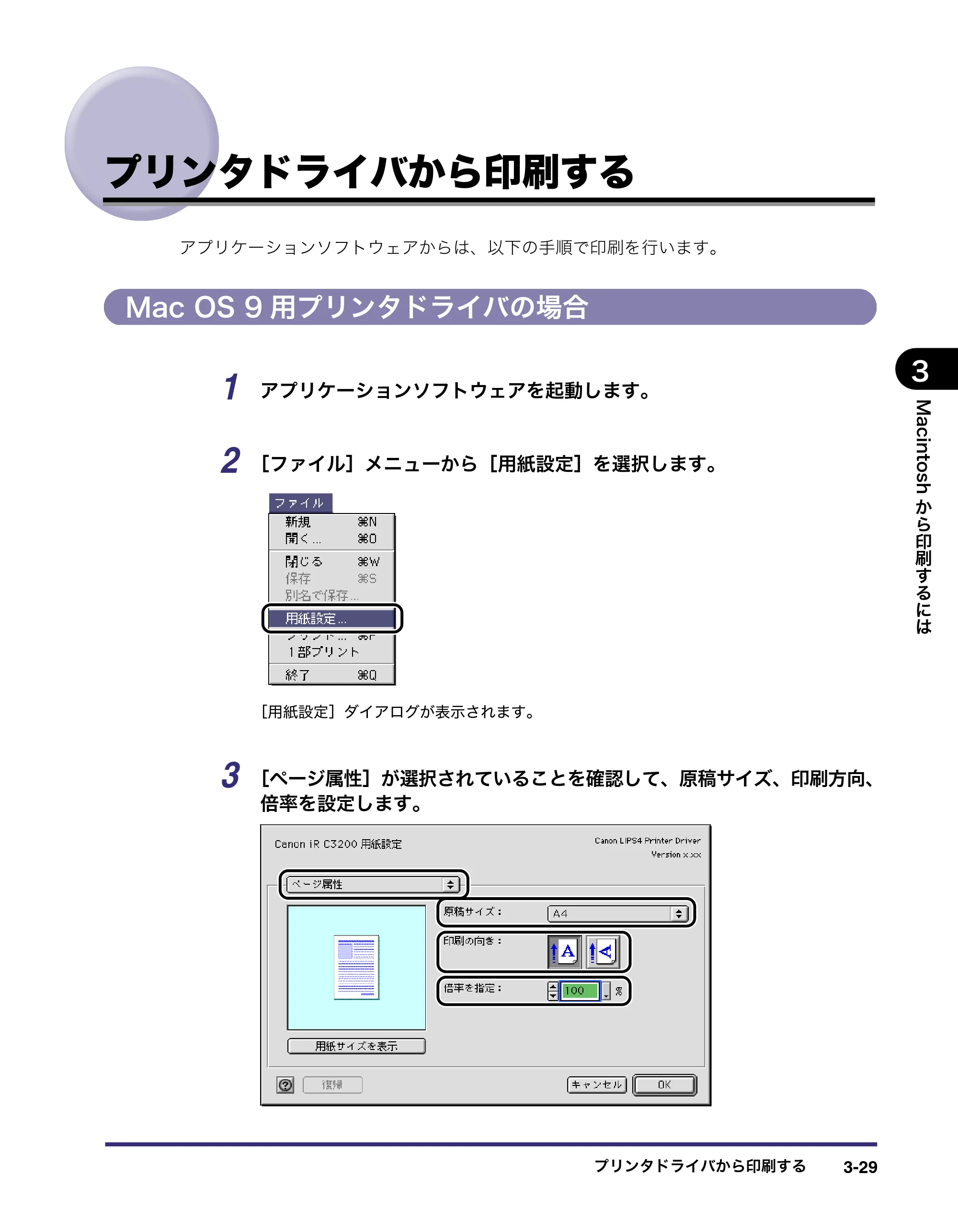 キヤノン LBP5400 LIPS V ソフトウエアガイド 2006年10月11日掲載 （PDF形式／9.08Mバイト） — プリンタドライバから印刷する — 原本ページ — 130ページ