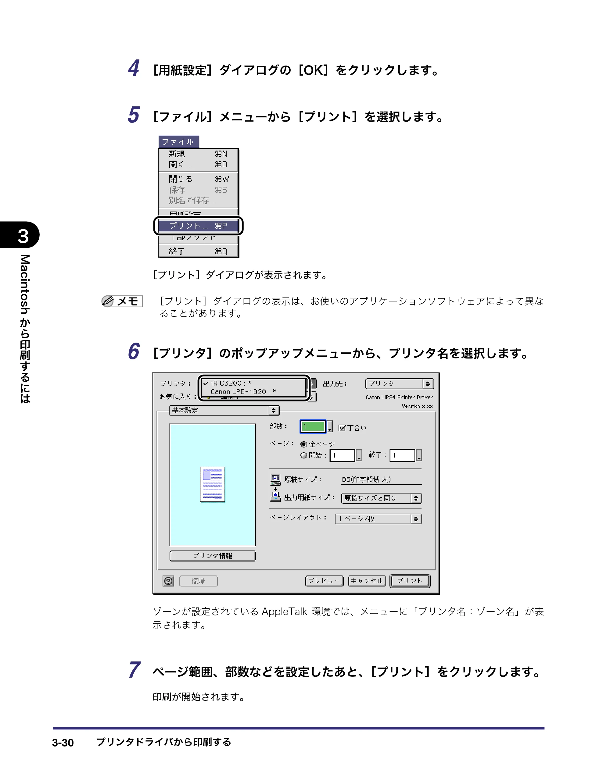 キヤノン LBP5400 LIPS V ソフトウエアガイド 2006年10月11日掲載 （PDF形式／9.08Mバイト） — 原本ページ — 131ページ