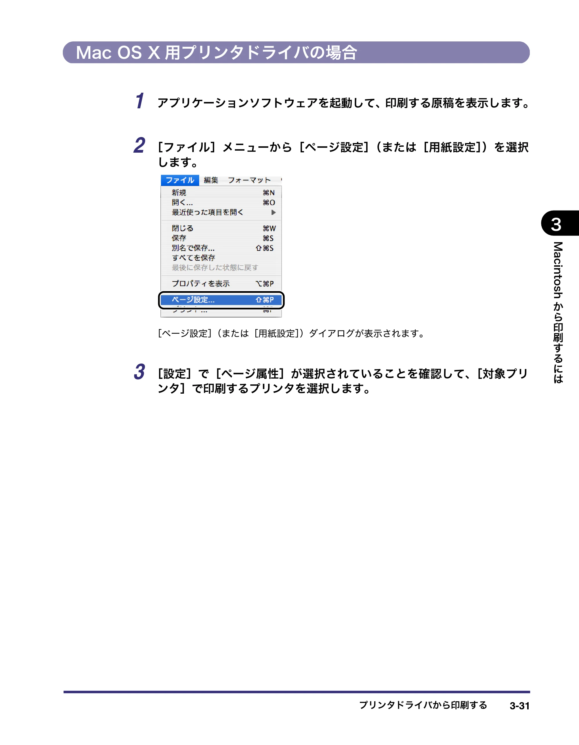 キヤノン LBP5400 LIPS V ソフトウエアガイド 2006年10月11日掲載 （PDF形式／9.08Mバイト） — Mac OS X用プリンタドライバの場合 — 原本ページ — 132ページ