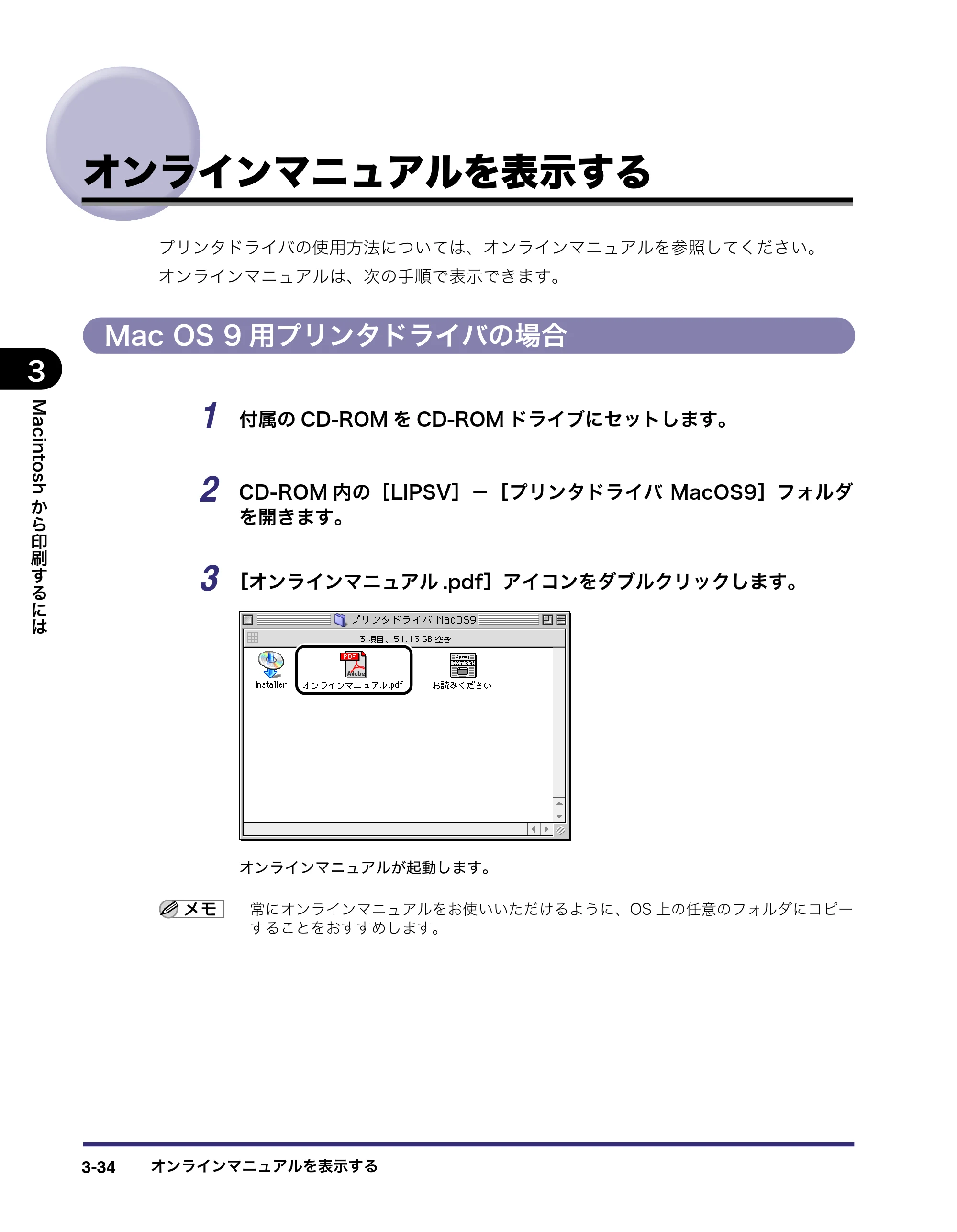 キヤノン LBP5400 LIPS V ソフトウエアガイド 2006年10月11日掲載 （PDF形式／9.08Mバイト） — オンラインマニュアルを表示する — 原本ページ — 135ページ
