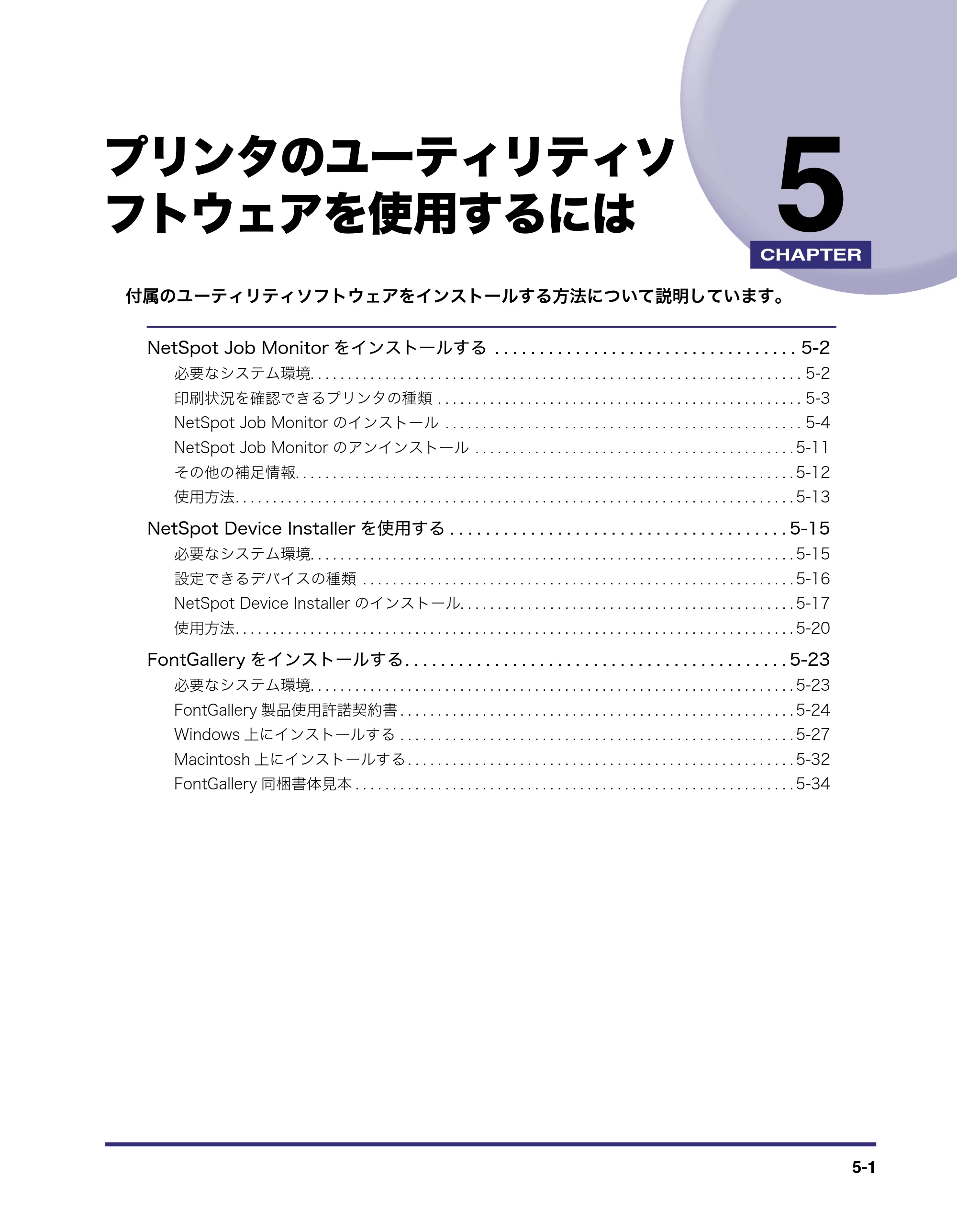 キヤノン LBP5400 LIPS V ソフトウエアガイド 2006年10月11日掲載 （PDF形式／9.08Mバイト） — 第5章 プリンタのユーティリティソフトウェアを使用するには — 原本ページ — 142ページ