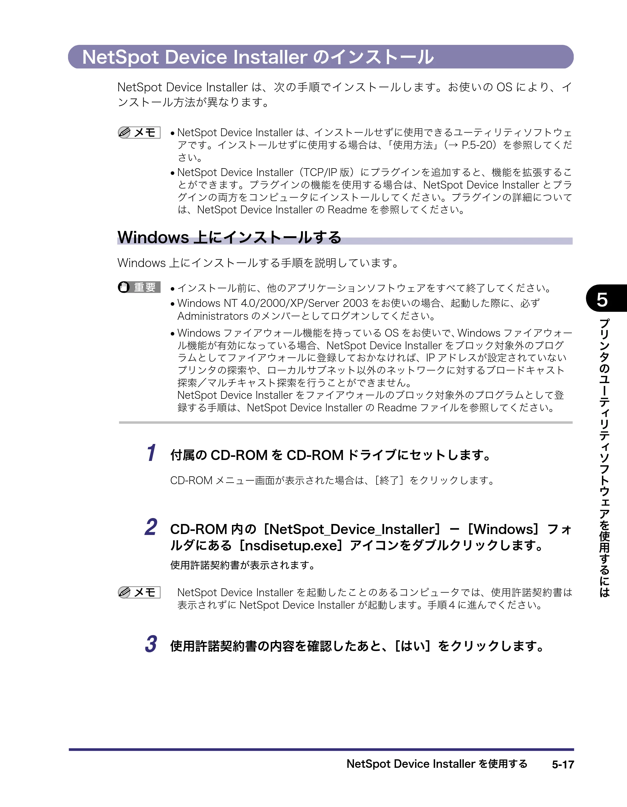 キヤノン LBP5400 LIPS V ソフトウエアガイド 2006年10月11日掲載 （PDF形式／9.08Mバイト） — NetSpot Device Installerのインストール — 原本ページ — 158ページ