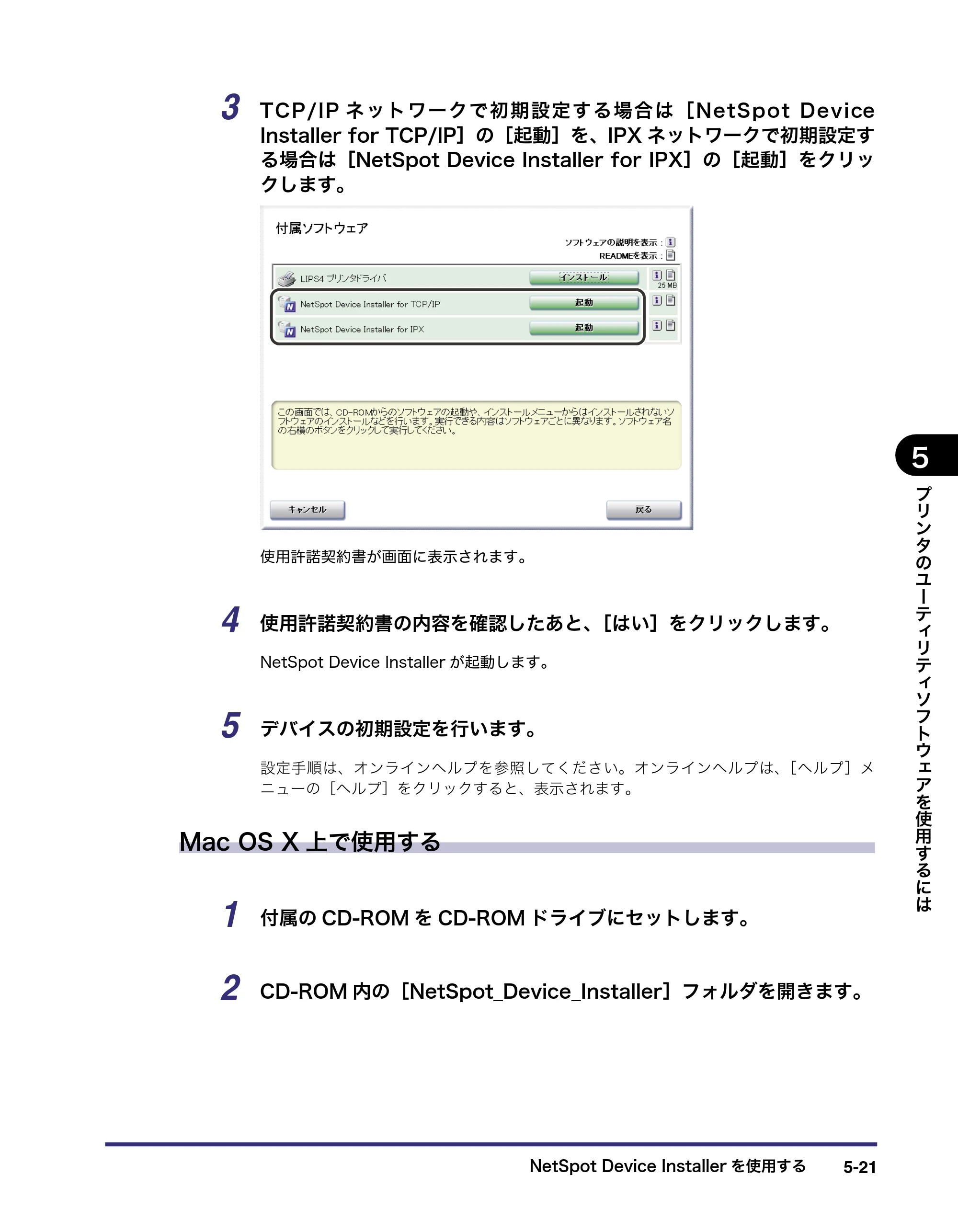 キヤノン LBP5400 LIPS V ソフトウエアガイド 2006年10月11日掲載 （PDF形式／9.08Mバイト） — Mac OS X上で使用する — 原本ページ — 162ページ