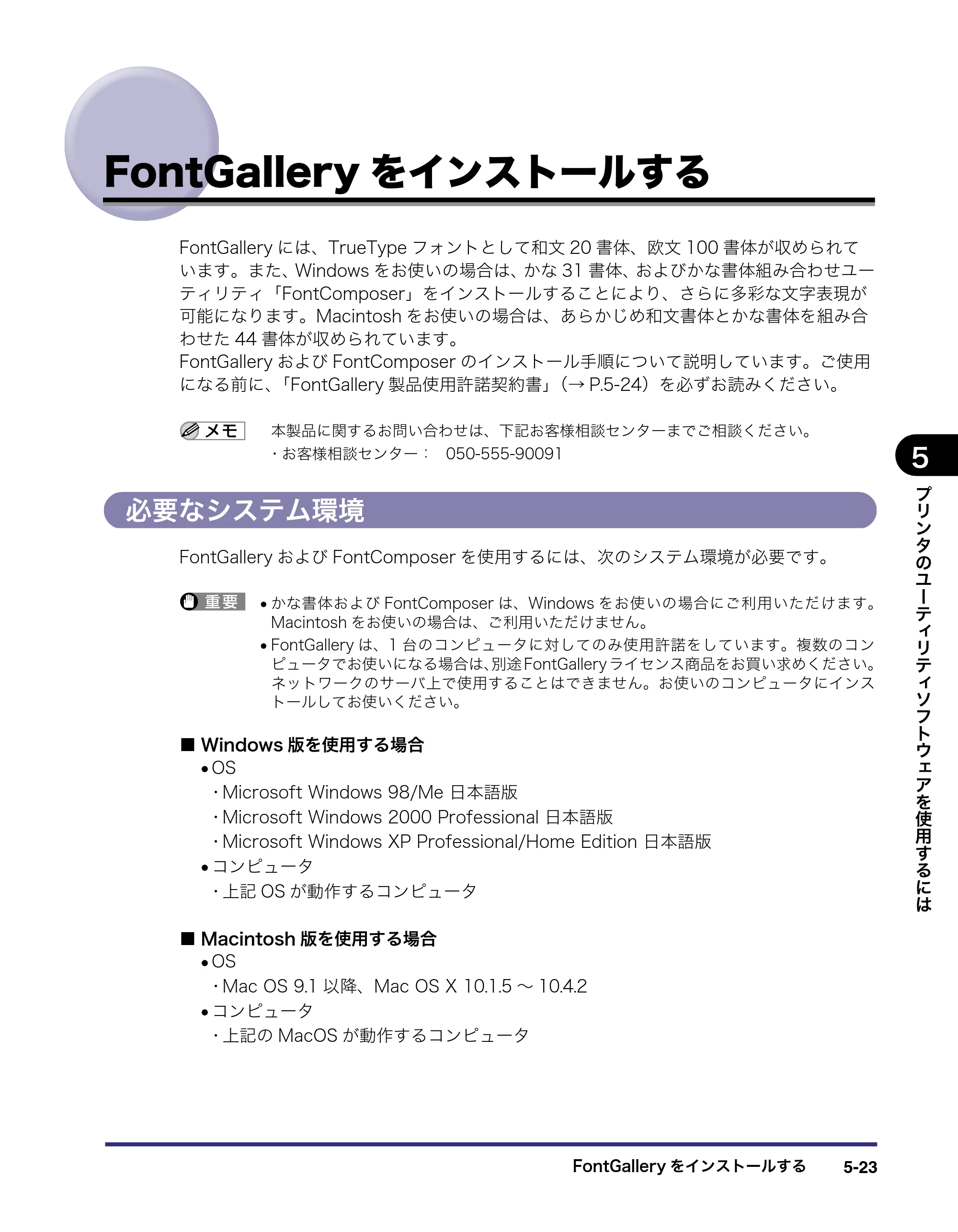 キヤノン LBP5400 LIPS V ソフトウエアガイド 2006年10月11日掲載 （PDF形式／9.08Mバイト） — FontGalleryをインストールする — 原本ページ — 164ページ