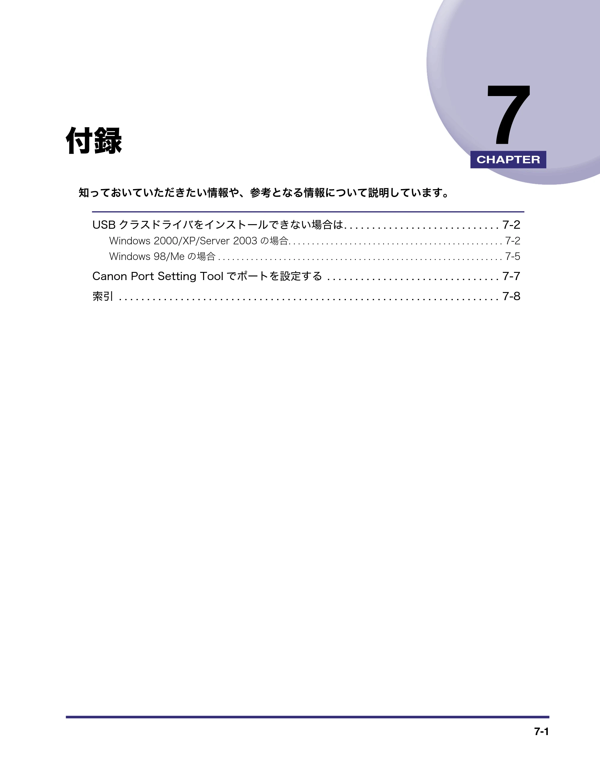 キヤノン LBP5400 LIPS V ソフトウエアガイド 2006年10月11日掲載 （PDF形式／9.08Mバイト） — 第7章 付録 — 原本ページ — 186ページ