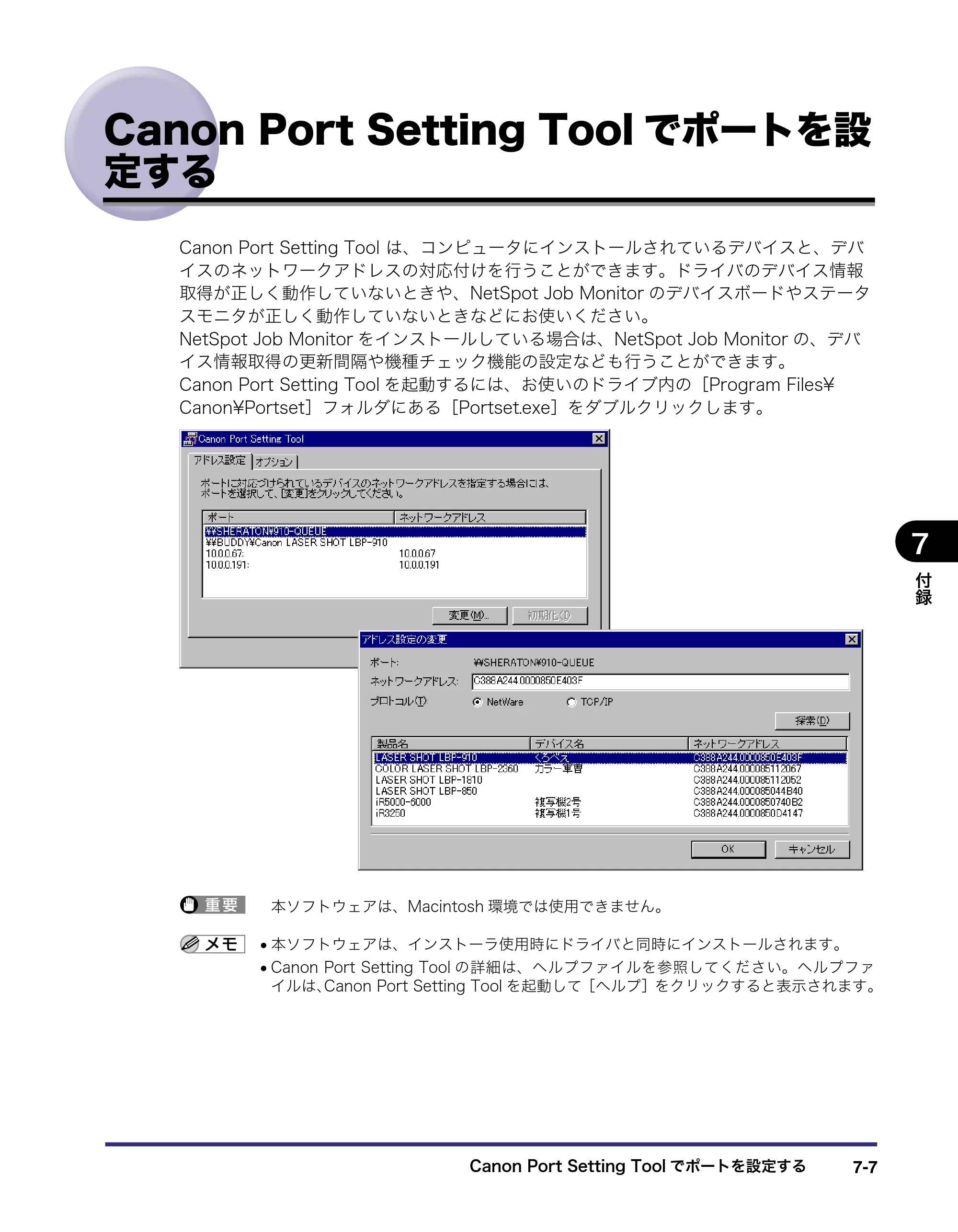 キヤノン LBP5400 LIPS V ソフトウエアガイド 2006年10月11日掲載 （PDF形式／9.08Mバイト） — Canon Port Setting Toolでポートを設定する — 原本ページ — 192ページ