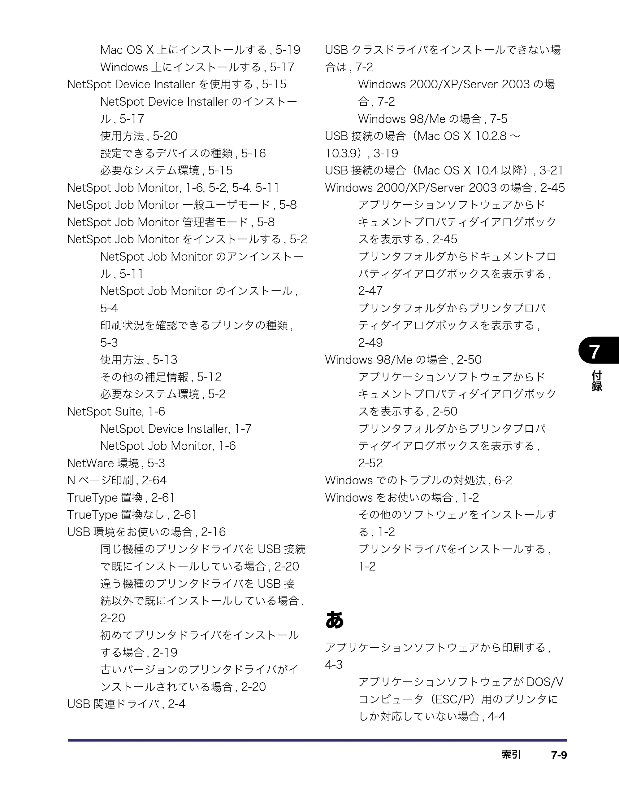 キヤノン LBP5400 LIPS V ソフトウエアガイド 2006年10月11日掲載 （PDF形式／9.08Mバイト） — 原本ページ — 194ページ