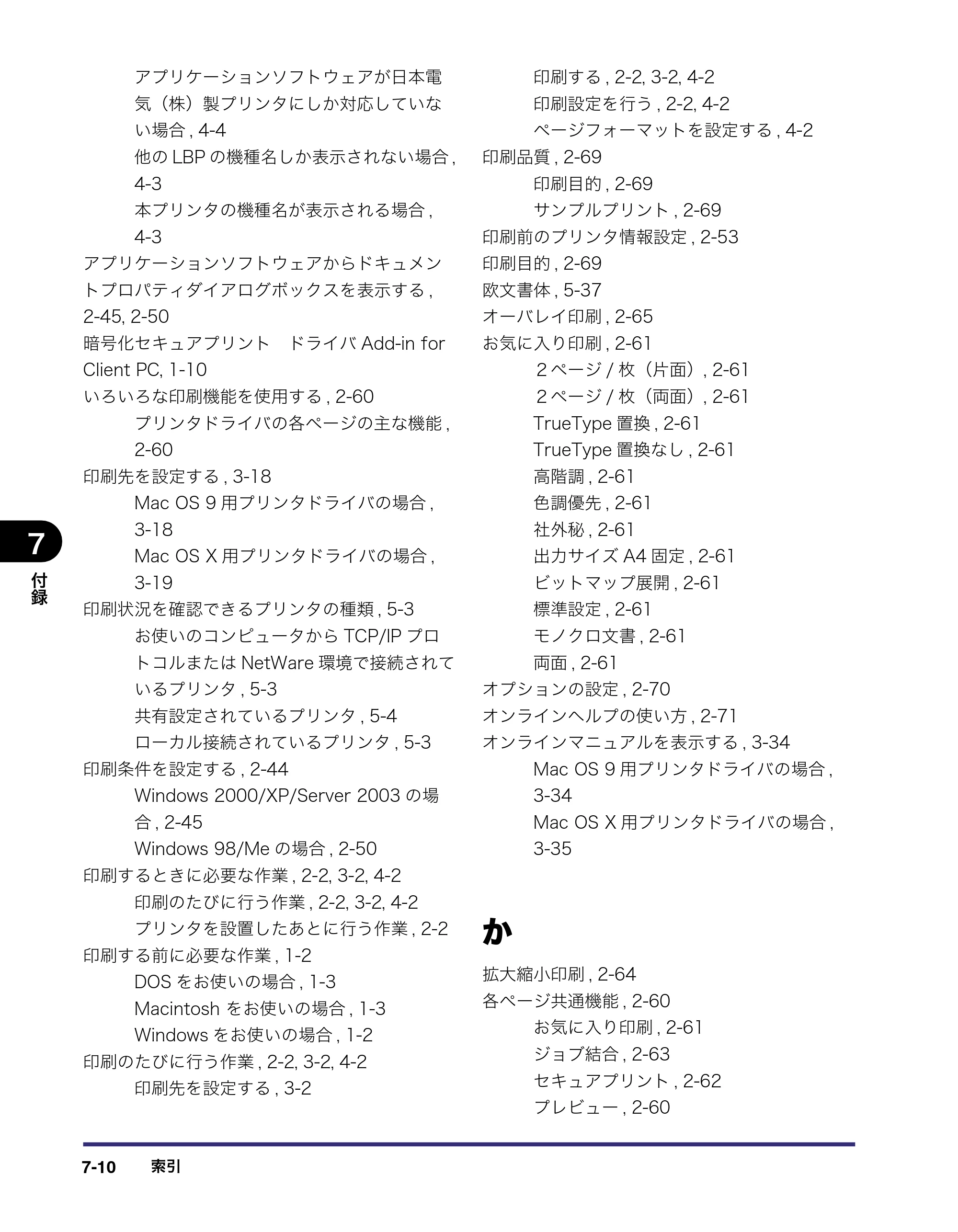 キヤノン LBP5400 LIPS V ソフトウエアガイド 2006年10月11日掲載 （PDF形式／9.08Mバイト） — 原本ページ — 195ページ