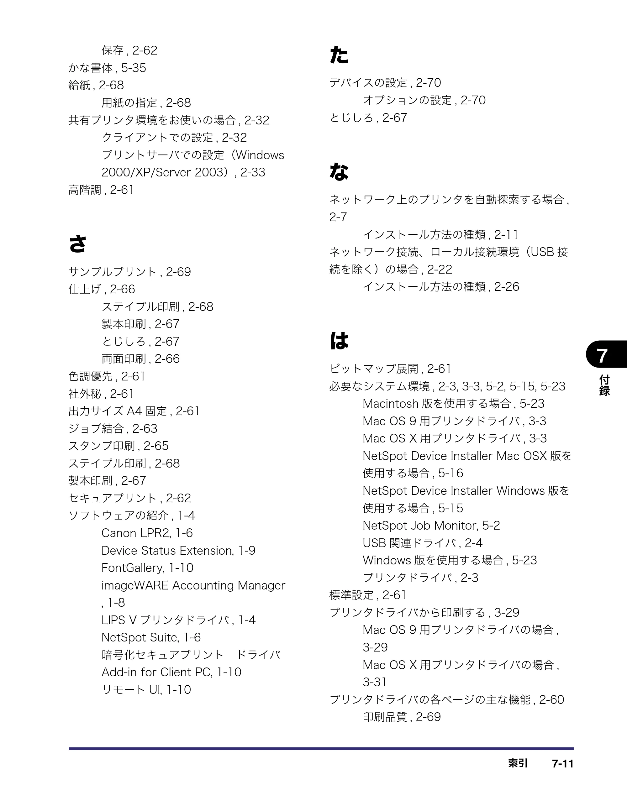 キヤノン LBP5400 LIPS V ソフトウエアガイド 2006年10月11日掲載 （PDF形式／9.08Mバイト） — 原本ページ — 196ページ