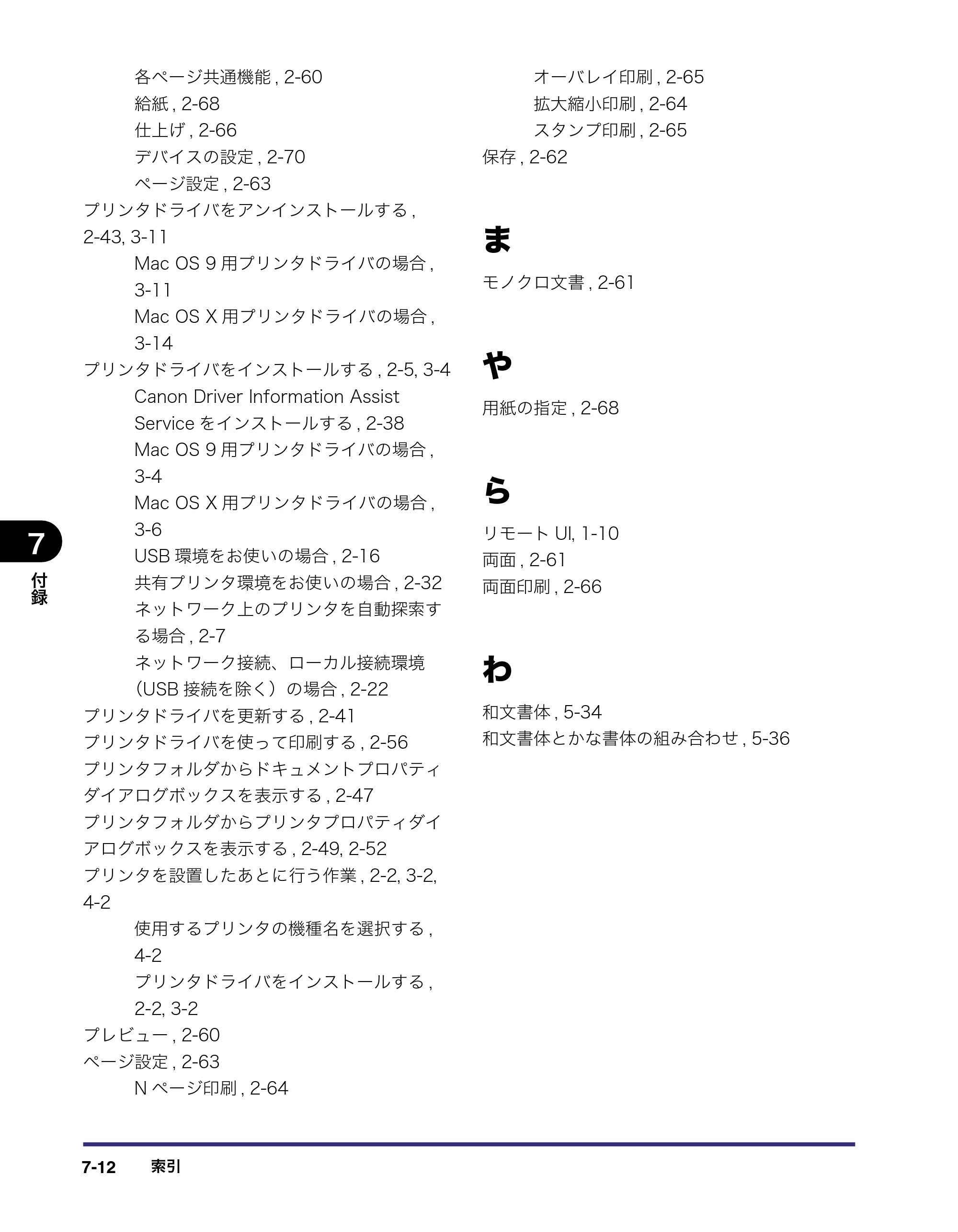 キヤノン LBP5400 LIPS V ソフトウエアガイド 2006年10月11日掲載 （PDF形式／9.08Mバイト） — 原本ページ — 197ページ