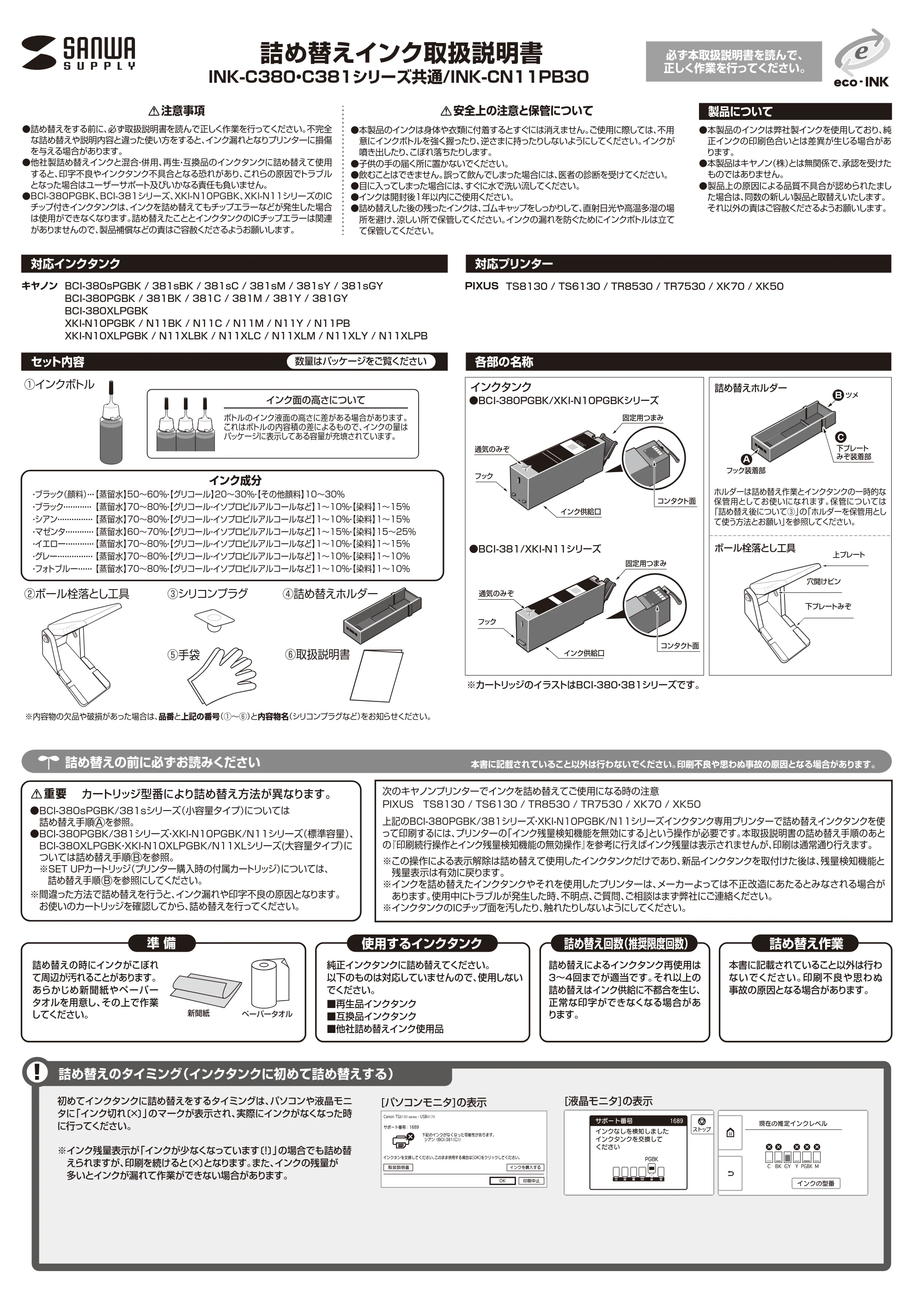 サンワサプライ INK-CN11PB30 取扱説明書 — 原本ページ — 1ページ