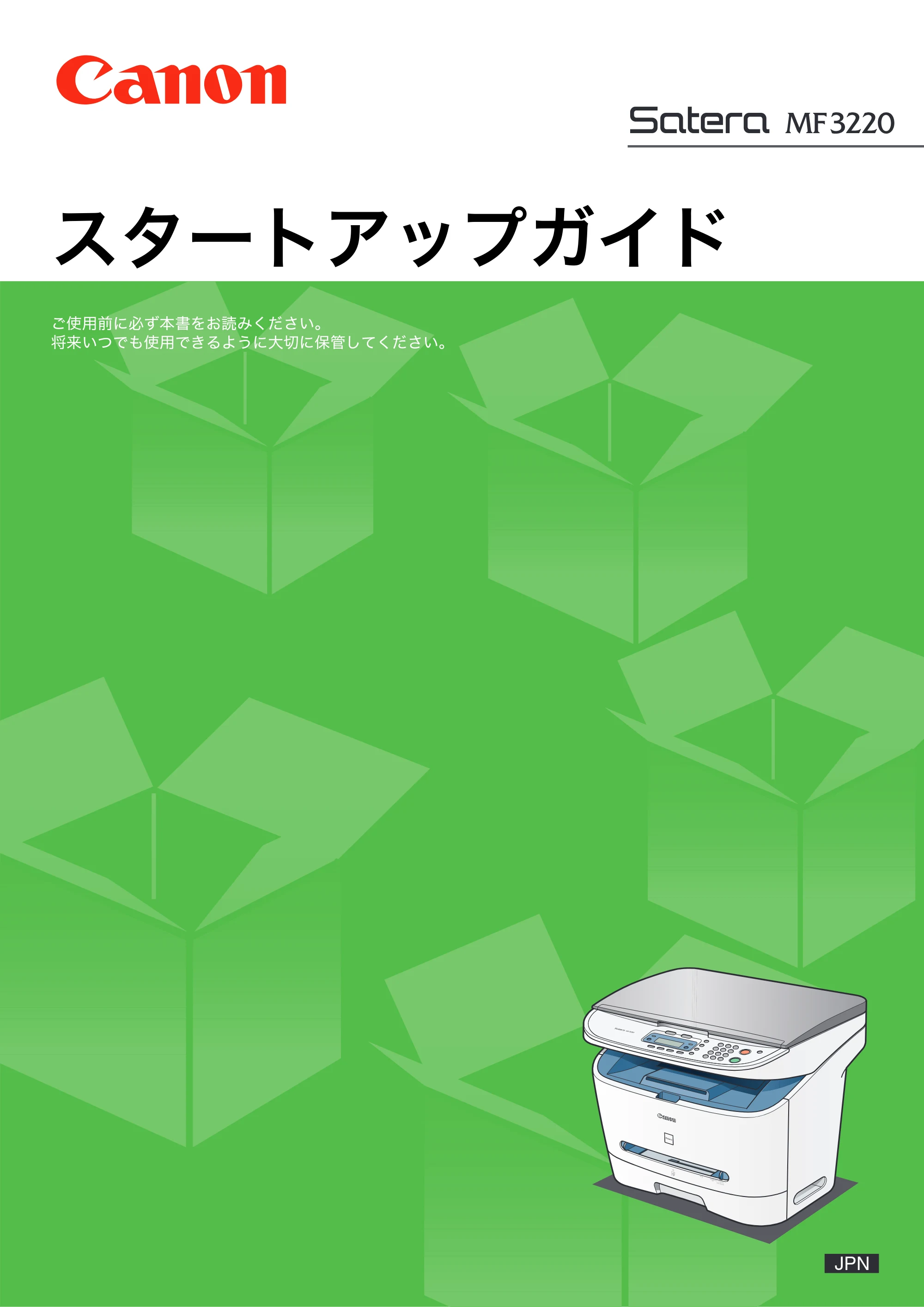 キヤノン MF3220 スタートアップガイド (PDF形式/1.54Mバイト) — 原本ページ — 1ページ