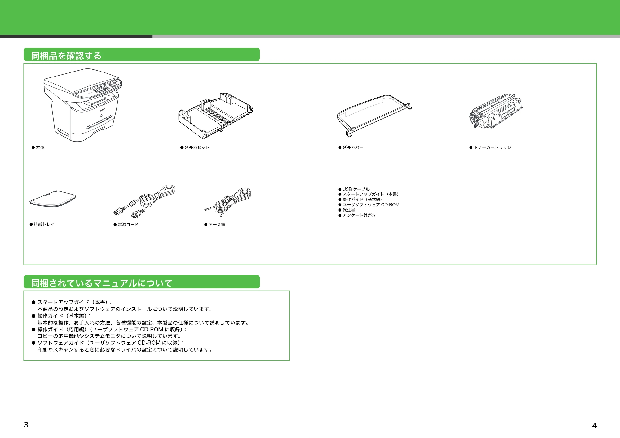 キヤノン MF3220 スタートアップガイド (PDF形式/1.54Mバイト) — 同梱品を確認する — 原本ページ — 3ページ