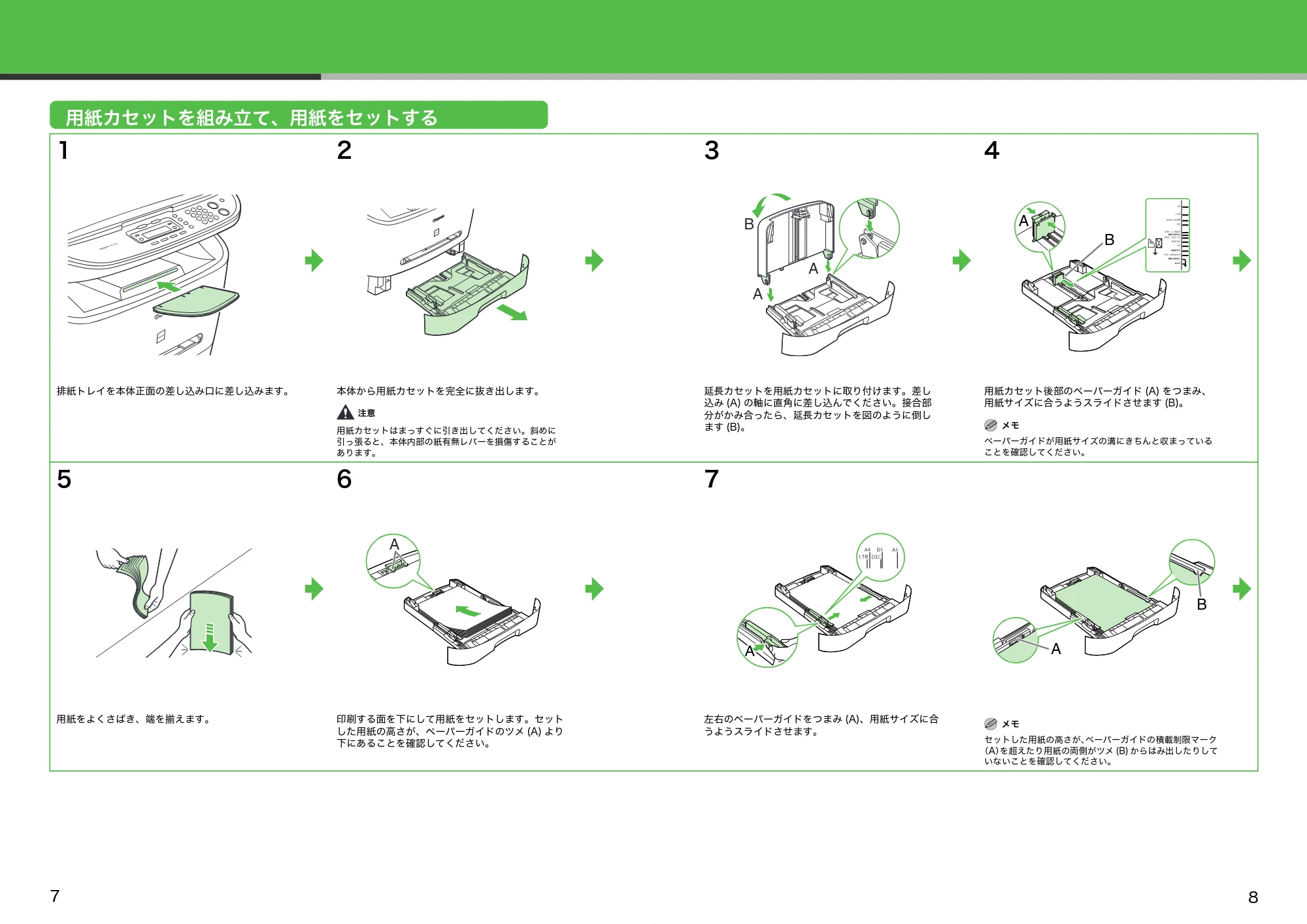 キヤノン MF3220 スタートアップガイド (PDF形式/1.54Mバイト) — 用紙カセットを組み立て、用紙をセットする — 原本ページ — 5ページ