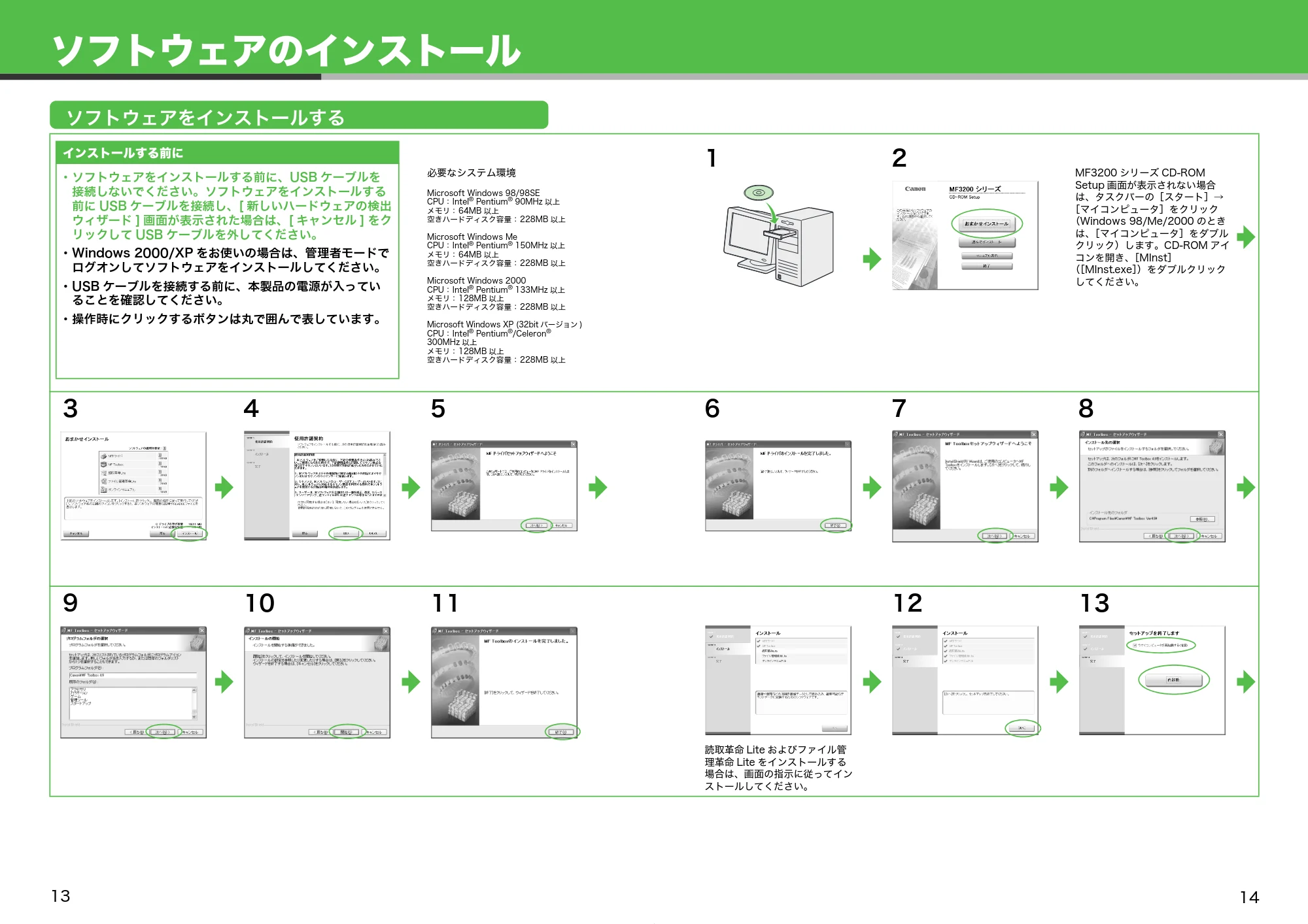 キヤノン MF3220 スタートアップガイド (PDF形式/1.54Mバイト) — ソフトウェアのインストール — 原本ページ — 8ページ
