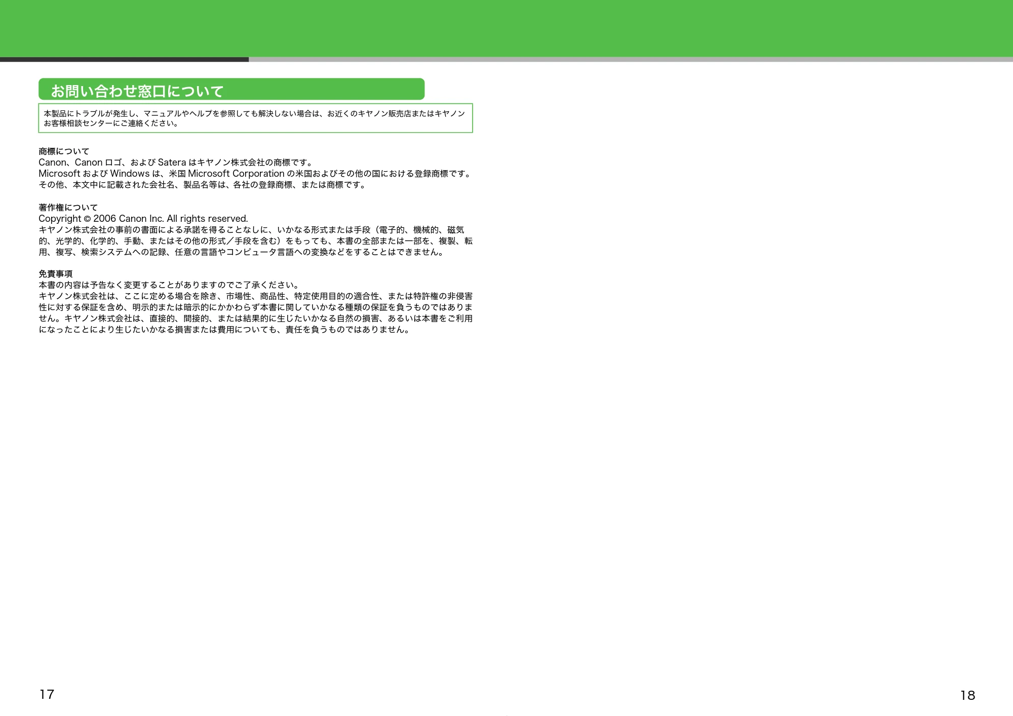 キヤノン MF3220 スタートアップガイド (PDF形式/1.54Mバイト) — お問い合わせ窓口について — 原本ページ — 10ページ