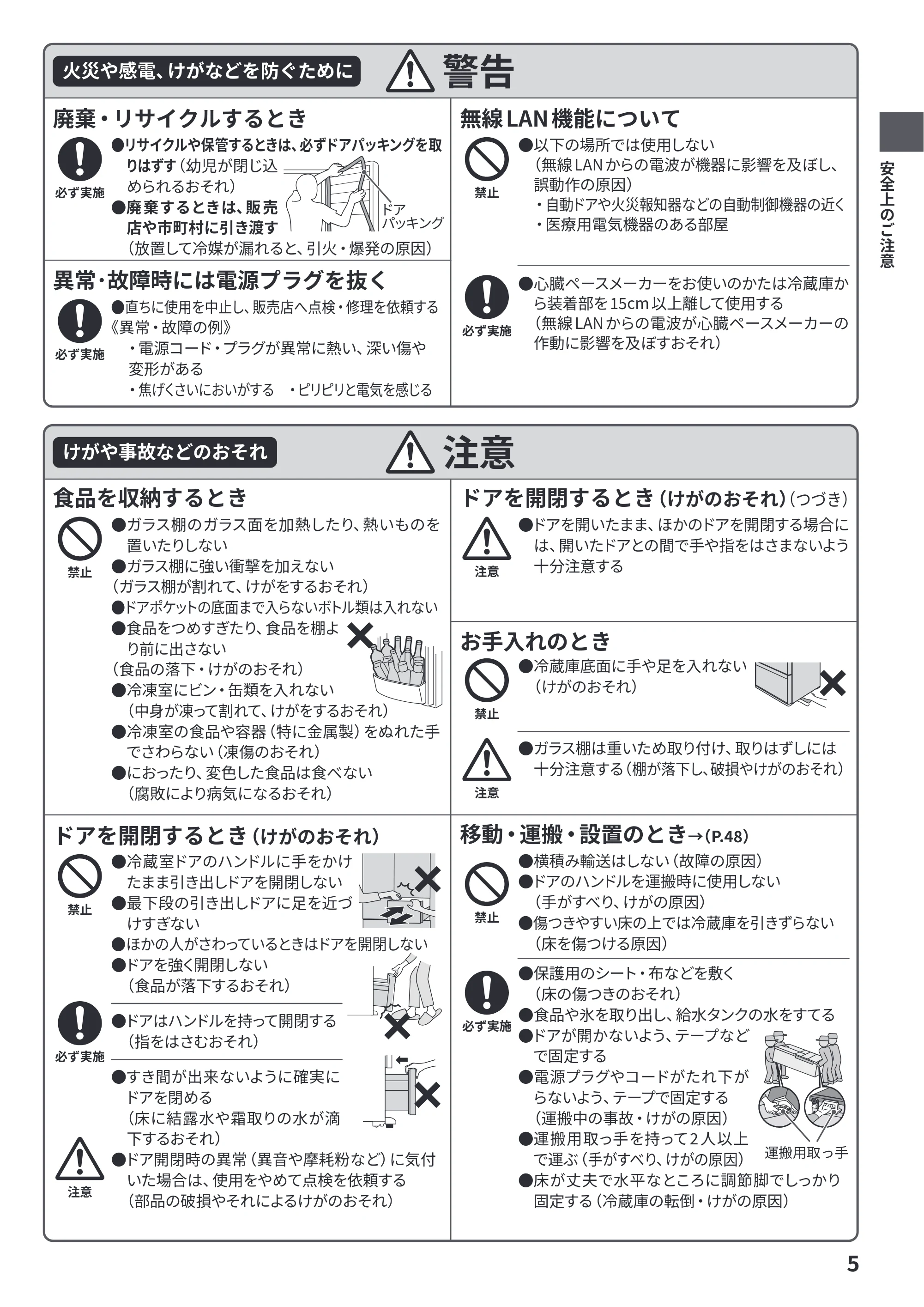 日立 R-HWC62Y / R-HWC54Y / R-HWC49Y 取扱説明書 — 原本ページ — 5ページ