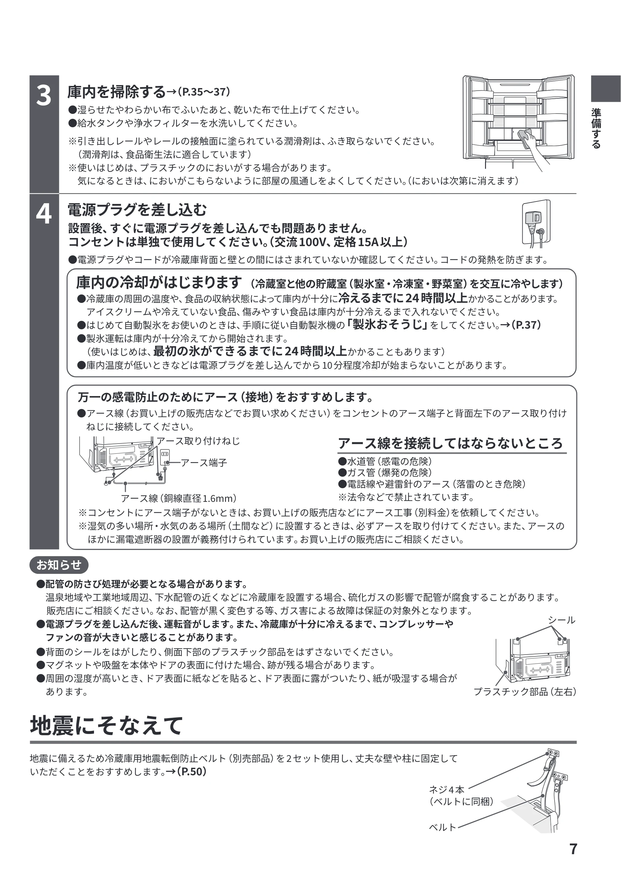 日立 R-HWC62Y / R-HWC54Y / R-HWC49Y 取扱説明書 — 原本ページ — 7ページ