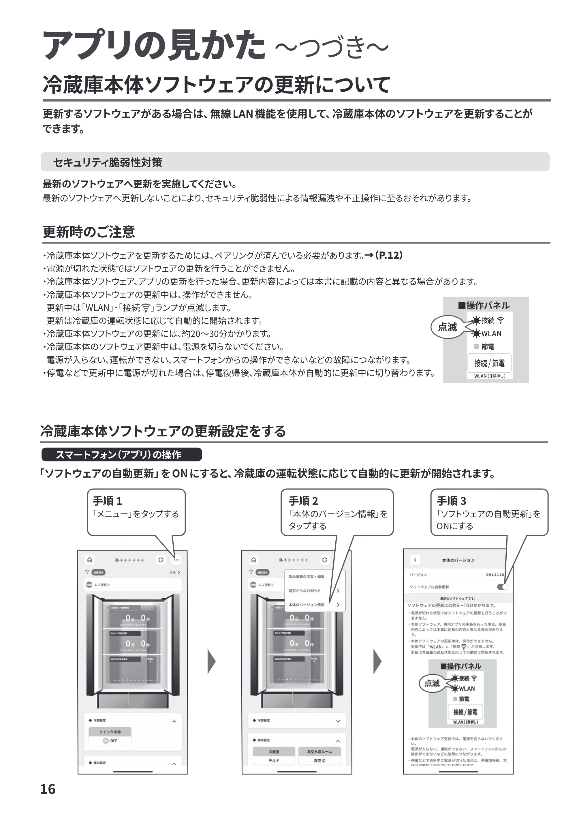日立 R-HWC62Y / R-HWC54Y / R-HWC49Y 取扱説明書 — MACアドレスの確認 — 原本ページ — 16ページ