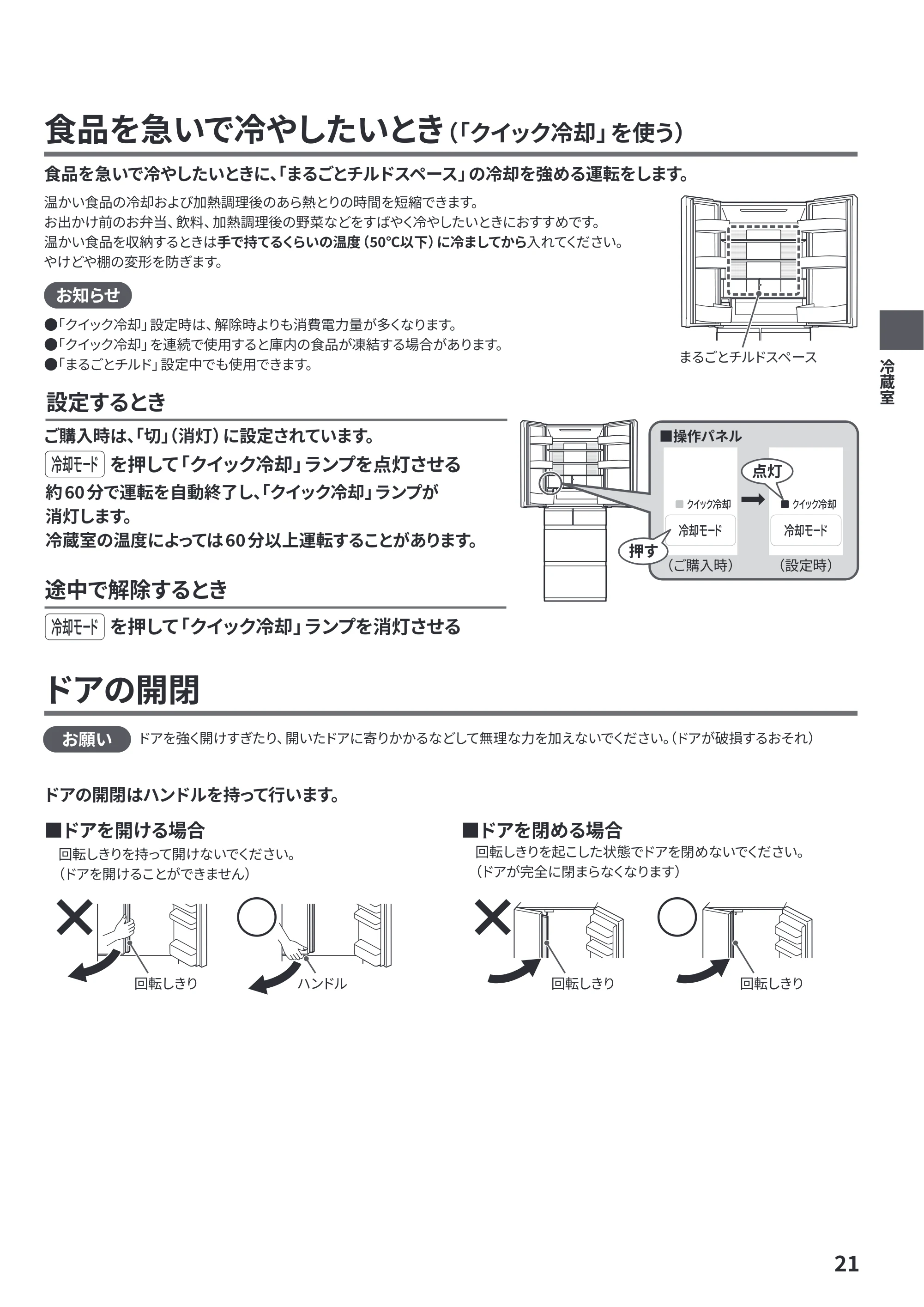 日立 R-HWC62Y / R-HWC54Y / R-HWC49Y 取扱説明書 — 原本ページ — 21ページ