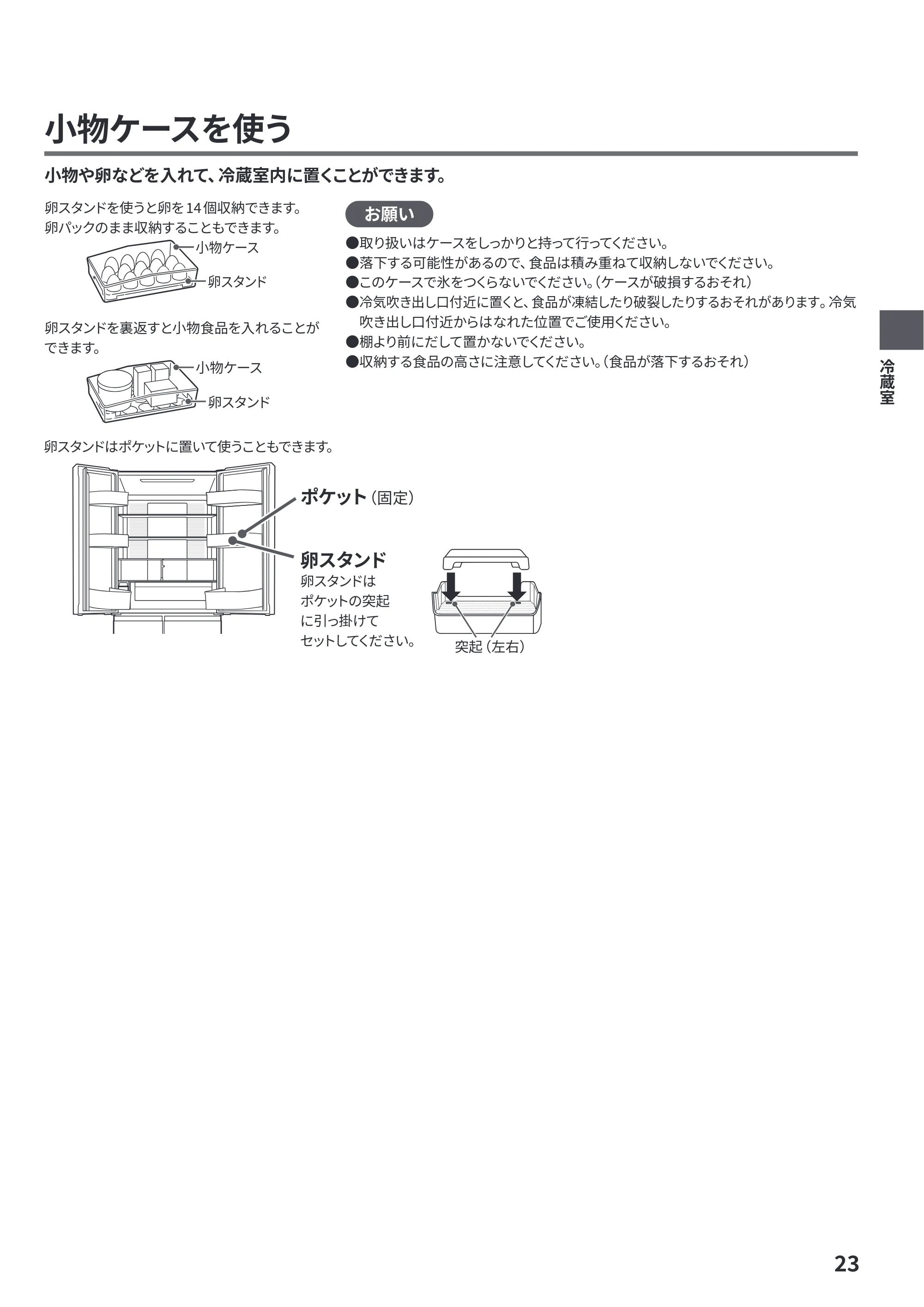 日立 R-HWC62Y / R-HWC54Y / R-HWC49Y 取扱説明書 — 原本ページ — 23ページ