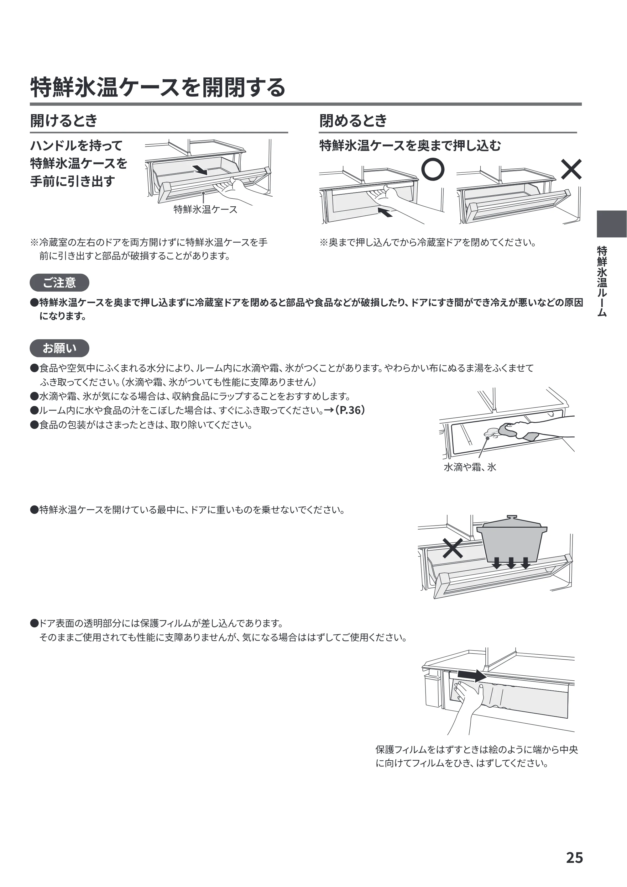 日立 R-HWC62Y / R-HWC54Y / R-HWC49Y 取扱説明書 — 原本ページ — 25ページ