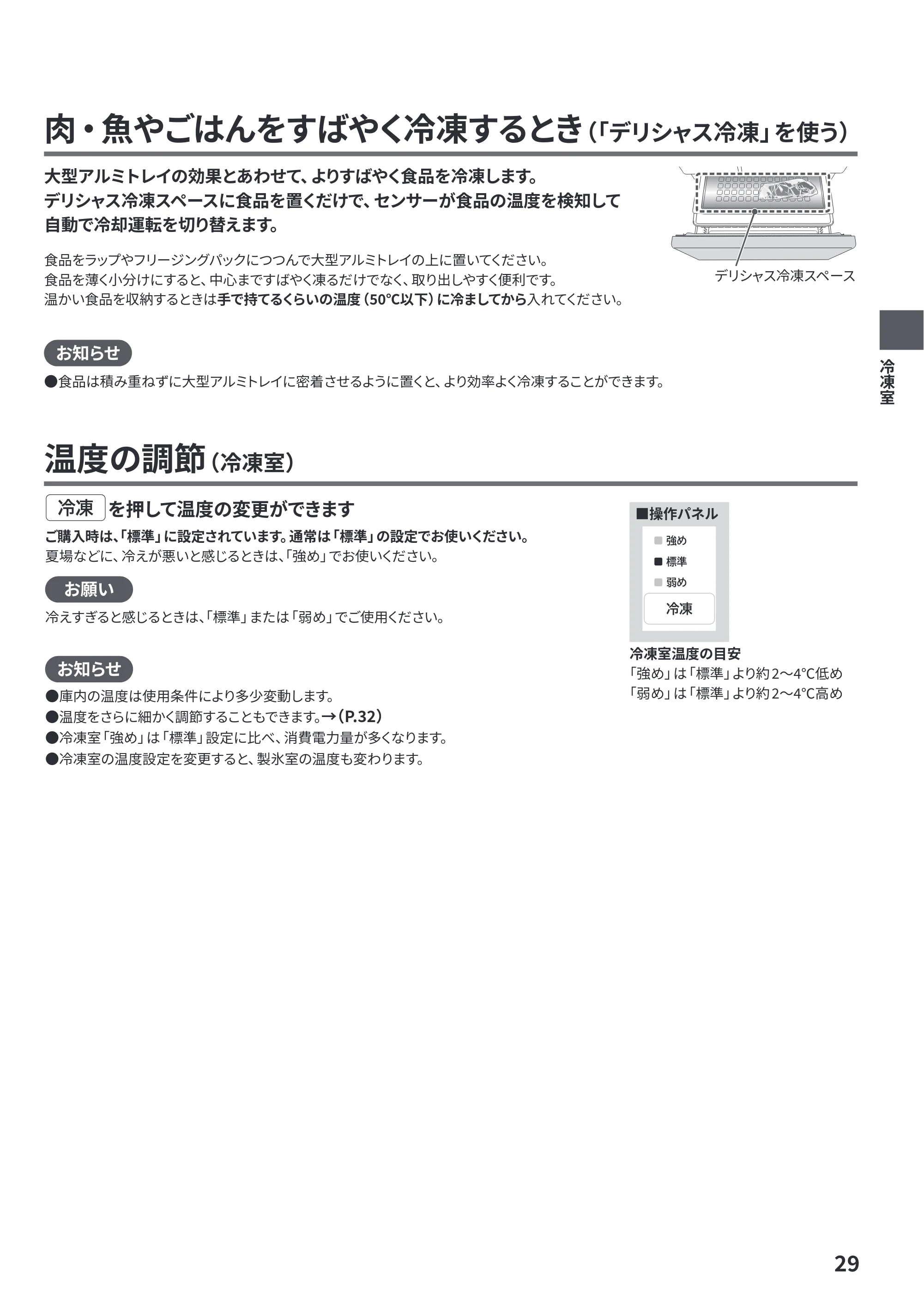 日立 R-HWC62Y / R-HWC54Y / R-HWC49Y 取扱説明書 — 原本ページ — 29ページ