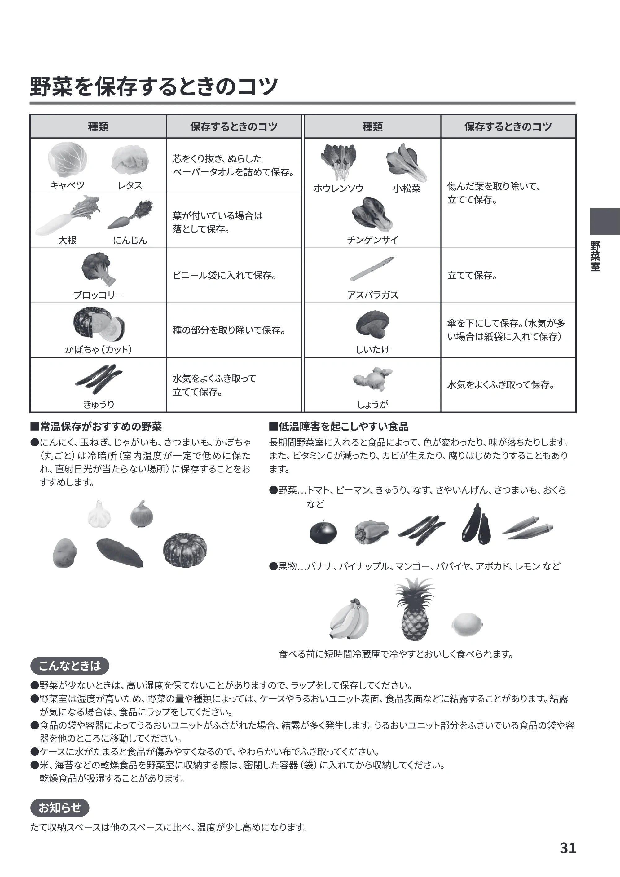 日立 R-HWC62Y / R-HWC54Y / R-HWC49Y 取扱説明書 — 原本ページ — 31ページ