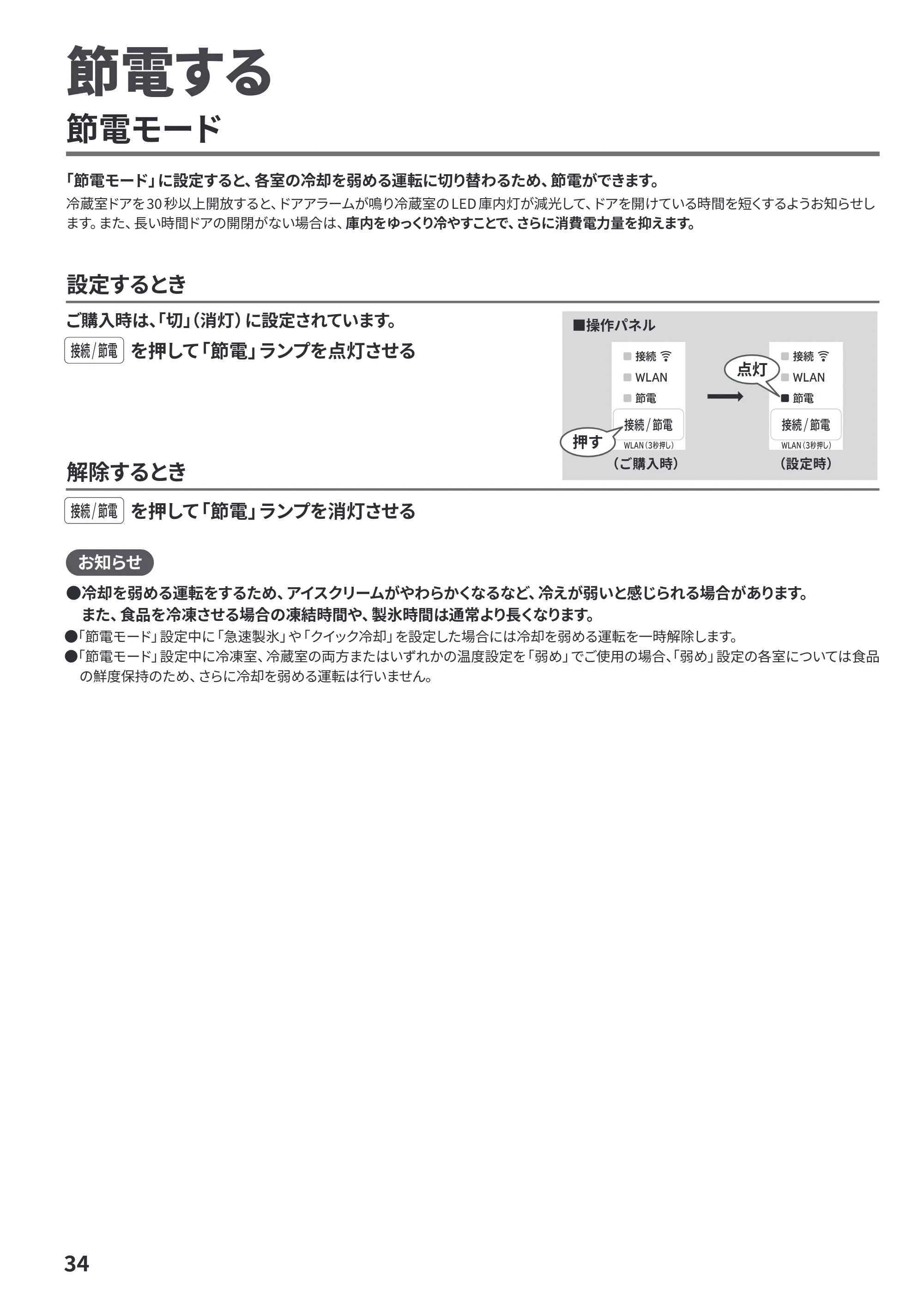 日立 R-HWC62Y / R-HWC54Y / R-HWC49Y 取扱説明書 — 節電する — 原本ページ — 34ページ