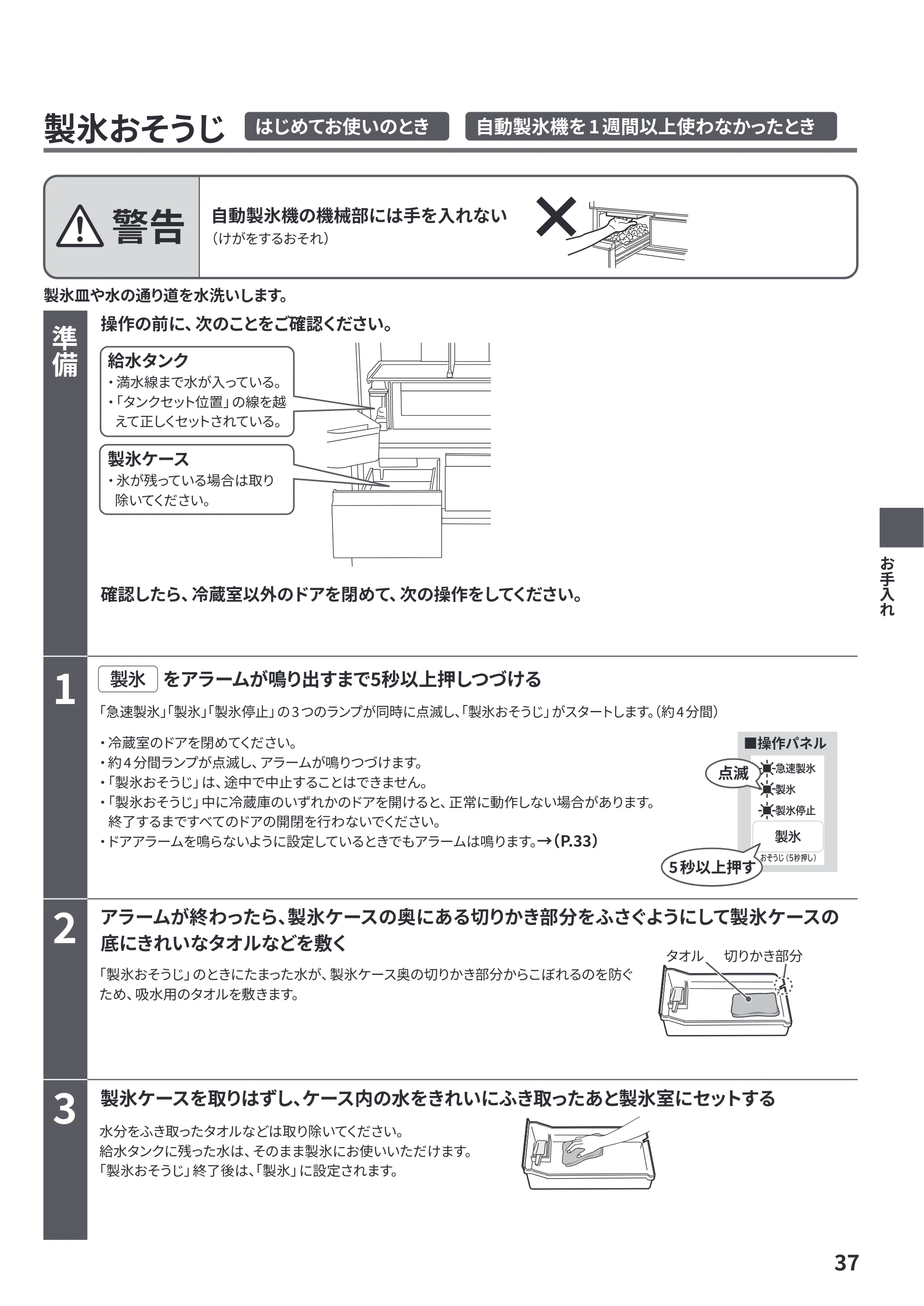日立 R-HWC62Y / R-HWC54Y / R-HWC49Y 取扱説明書 — 原本ページ — 37ページ