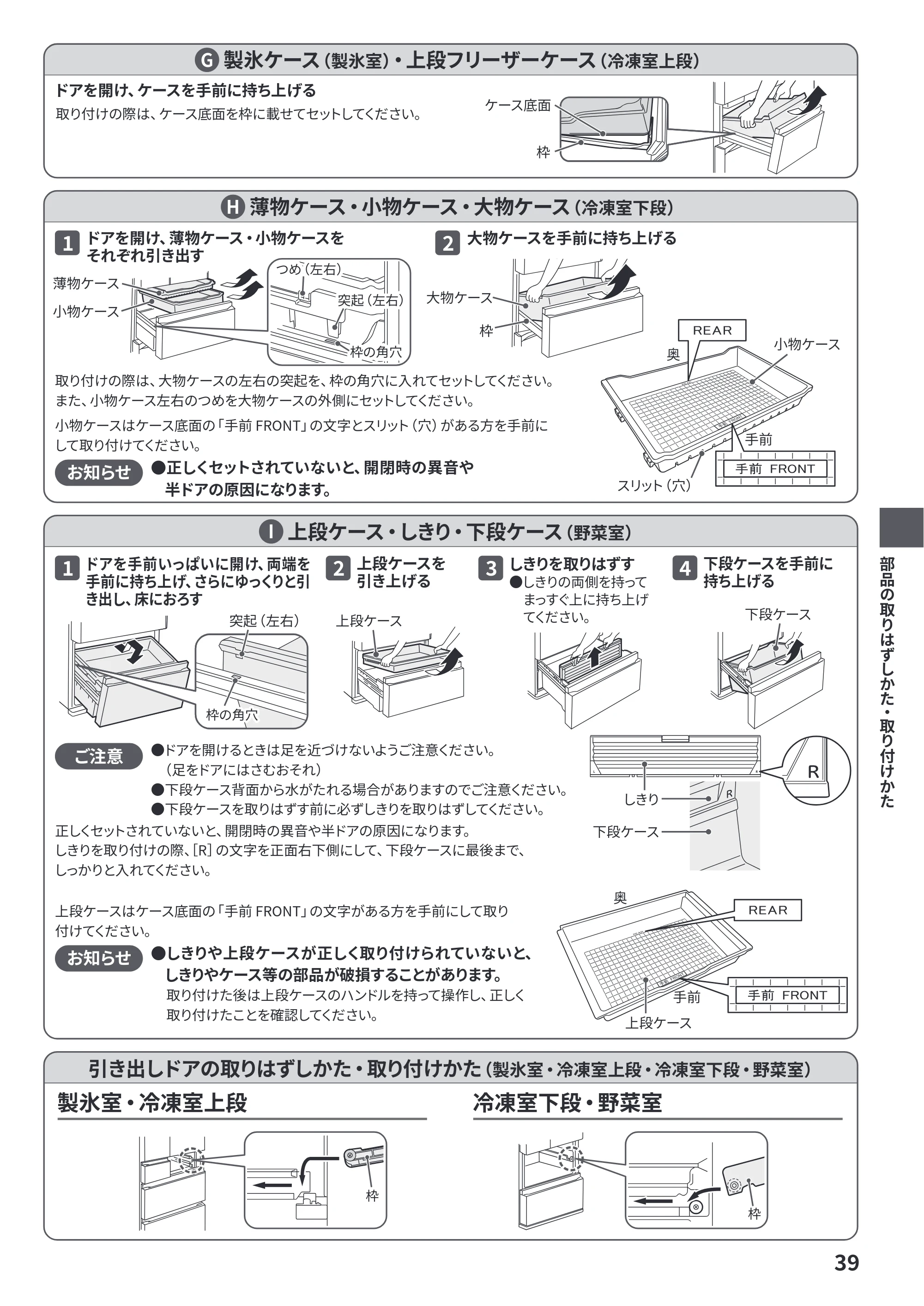 日立 R-HWC62Y / R-HWC54Y / R-HWC49Y 取扱説明書 — 原本ページ — 39ページ