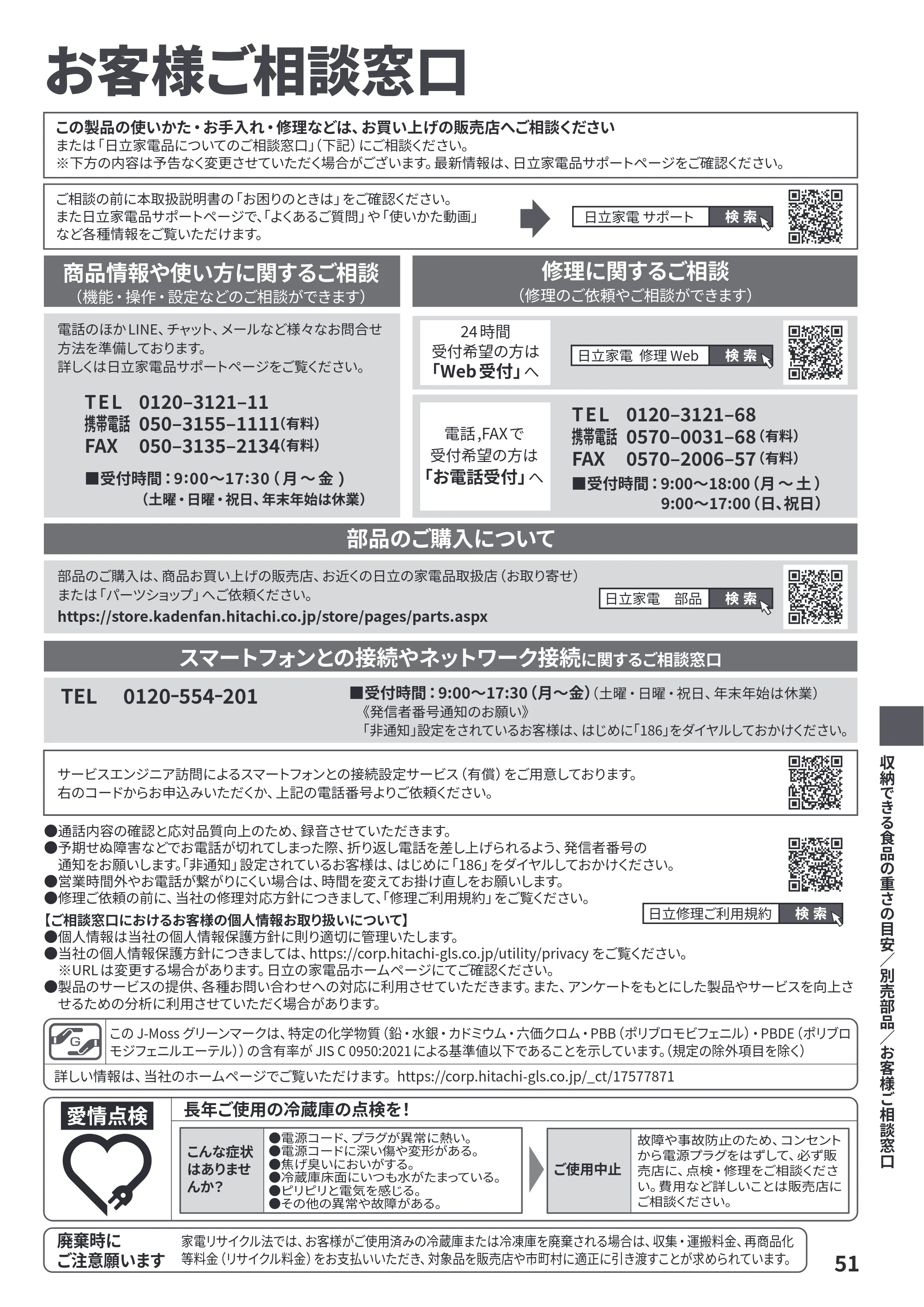 日立 R-HWC62Y / R-HWC54Y / R-HWC49Y 取扱説明書 — 原本ページ — 51ページ