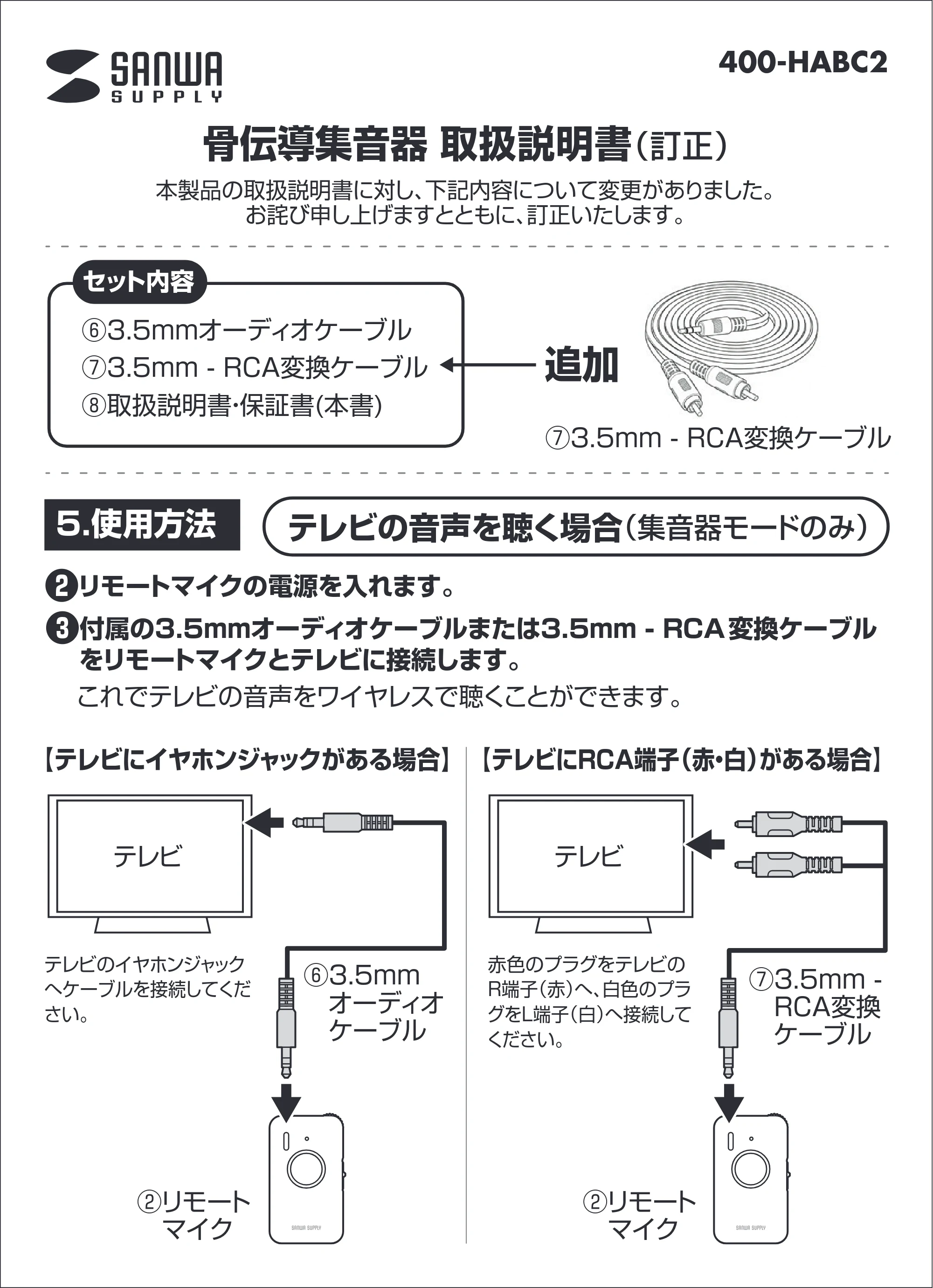 サンワサプライ 400-HABC2 取扱説明書 — 原本ページ — 1ページ