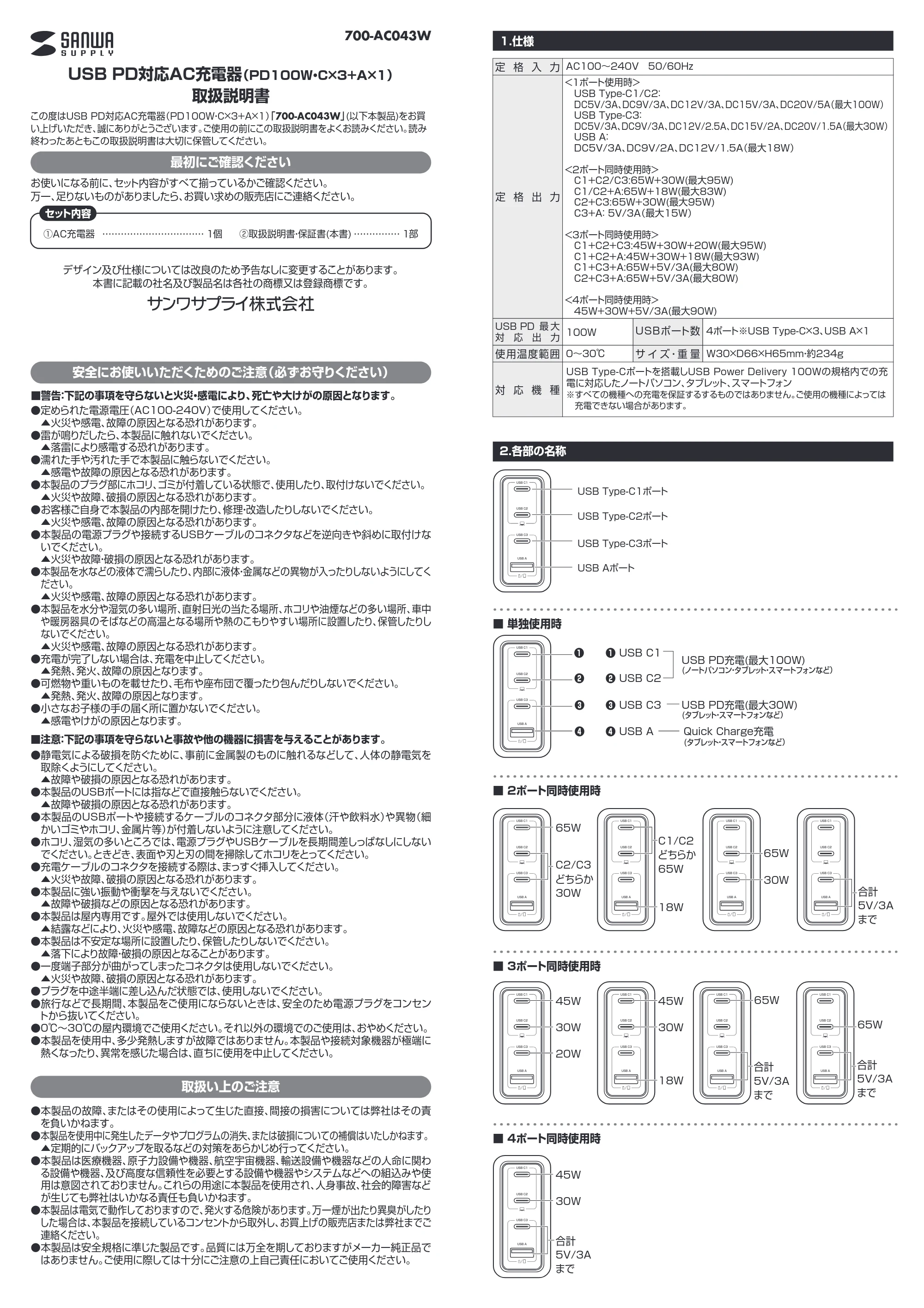 サンワサプライ 700-AC043W 取扱説明書 — 原本ページ — 1ページ