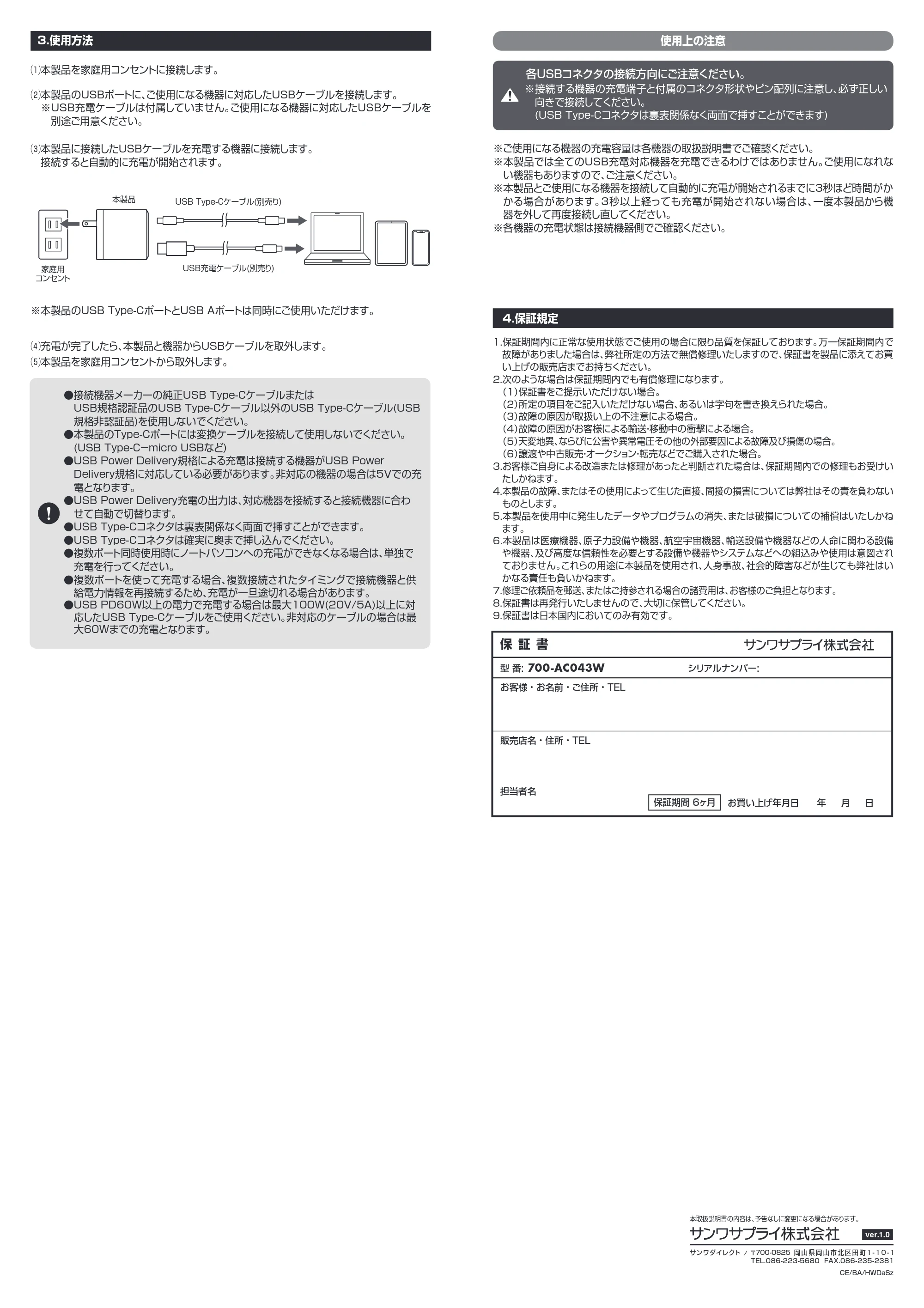 サンワサプライ 700-AC043W 取扱説明書 — 原本ページ — 2ページ