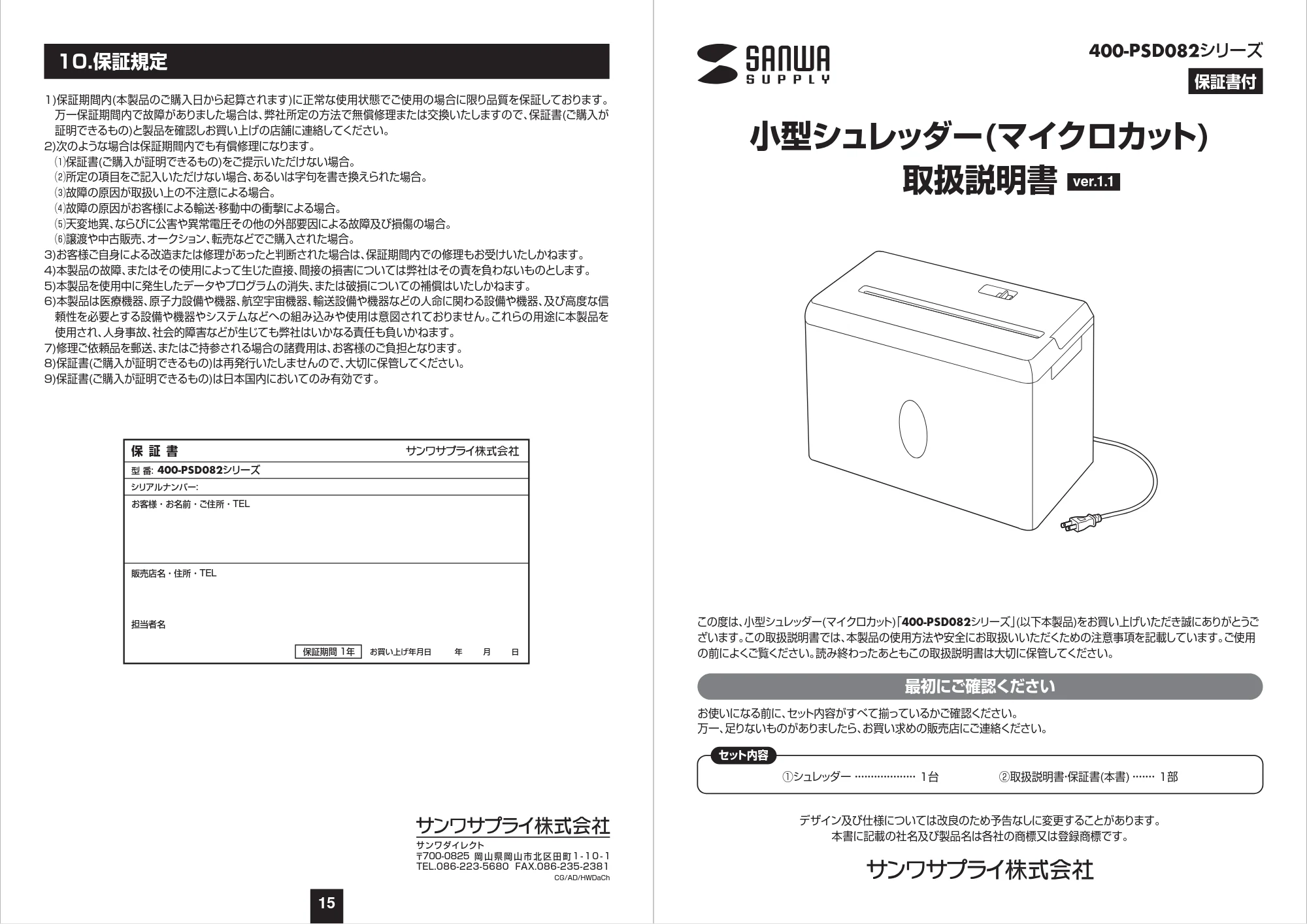 サンワサプライ 400-PSD082W / 400-PSD082BK 取扱説明書 — 原本ページ — 1ページ