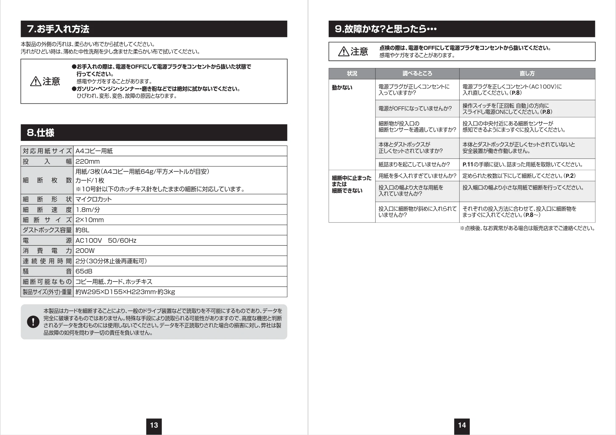 サンワサプライ 400-PSD082W / 400-PSD082BK 取扱説明書 — 原本ページ — 8ページ
