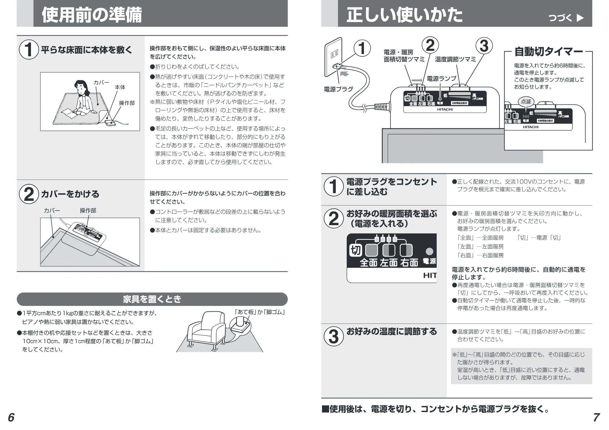 日立 HLU-2006 / HLU-3006 取扱説明書 — 16 HLU-2006取説P06-07 — 原本ページ — 4ページ