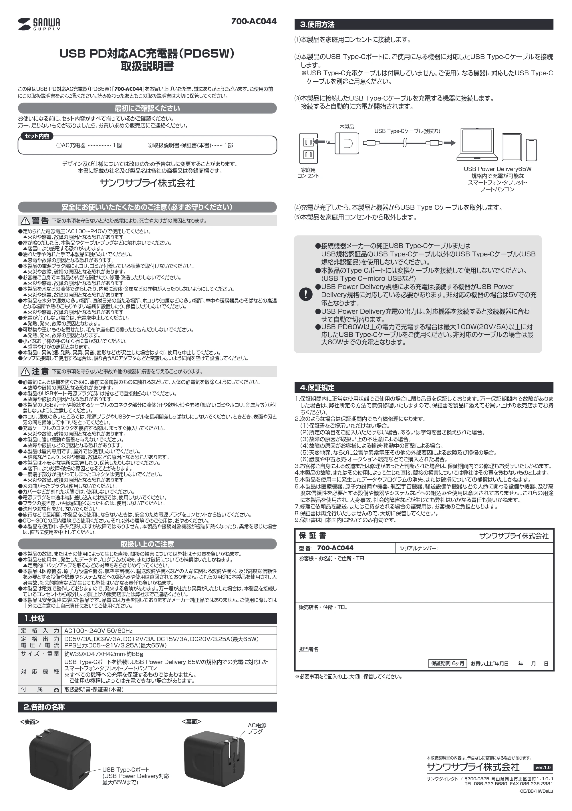 サンワサプライ 700-AC044 / 702-AC044-5 / 702-AC044-10 取扱説明書 — 原本ページ — 1ページ
