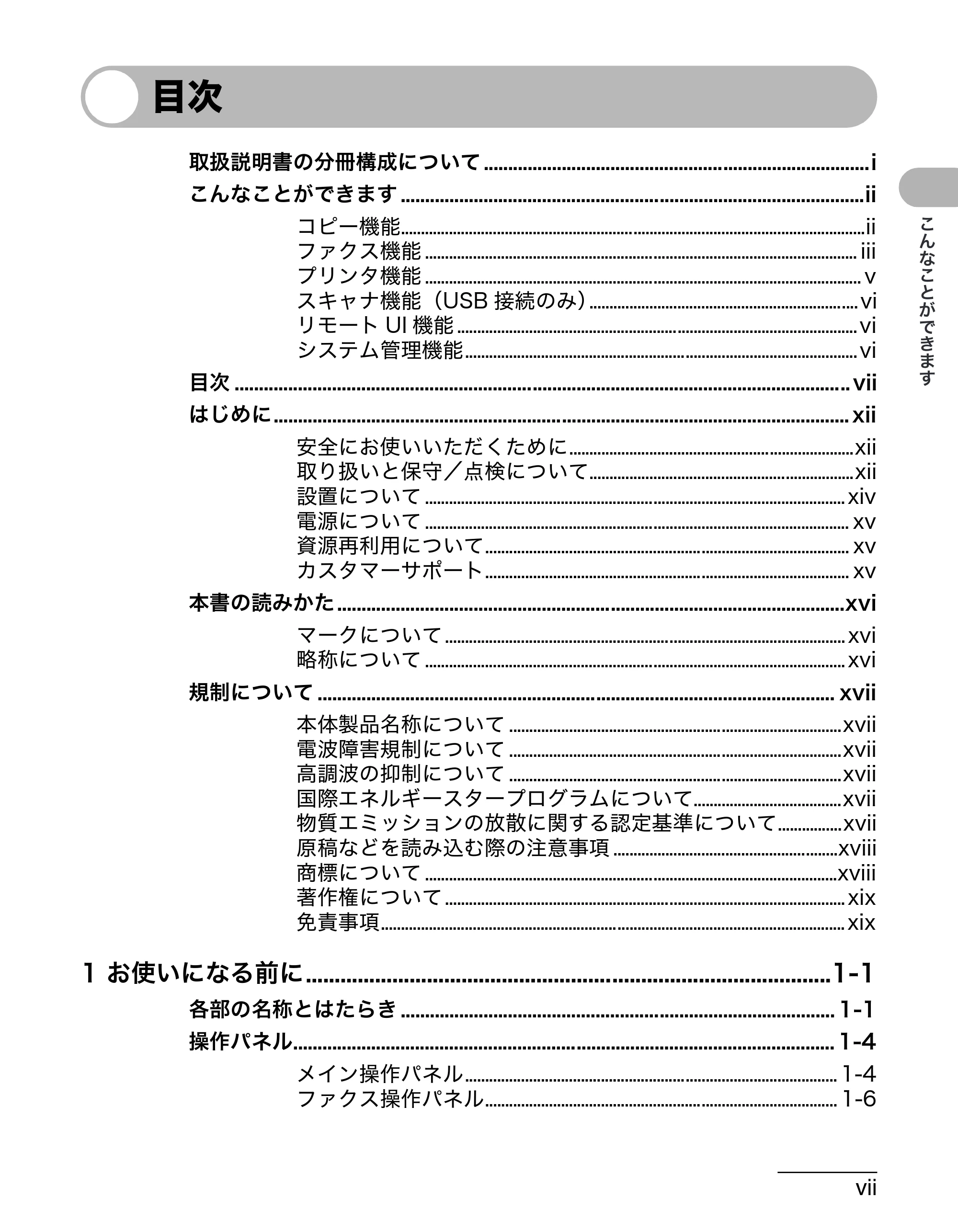 キヤノン MF4270 操作ガイド(基本編) (PDF形式/10.37Mバイト) — 目次 — 原本ページ — 8ページ
