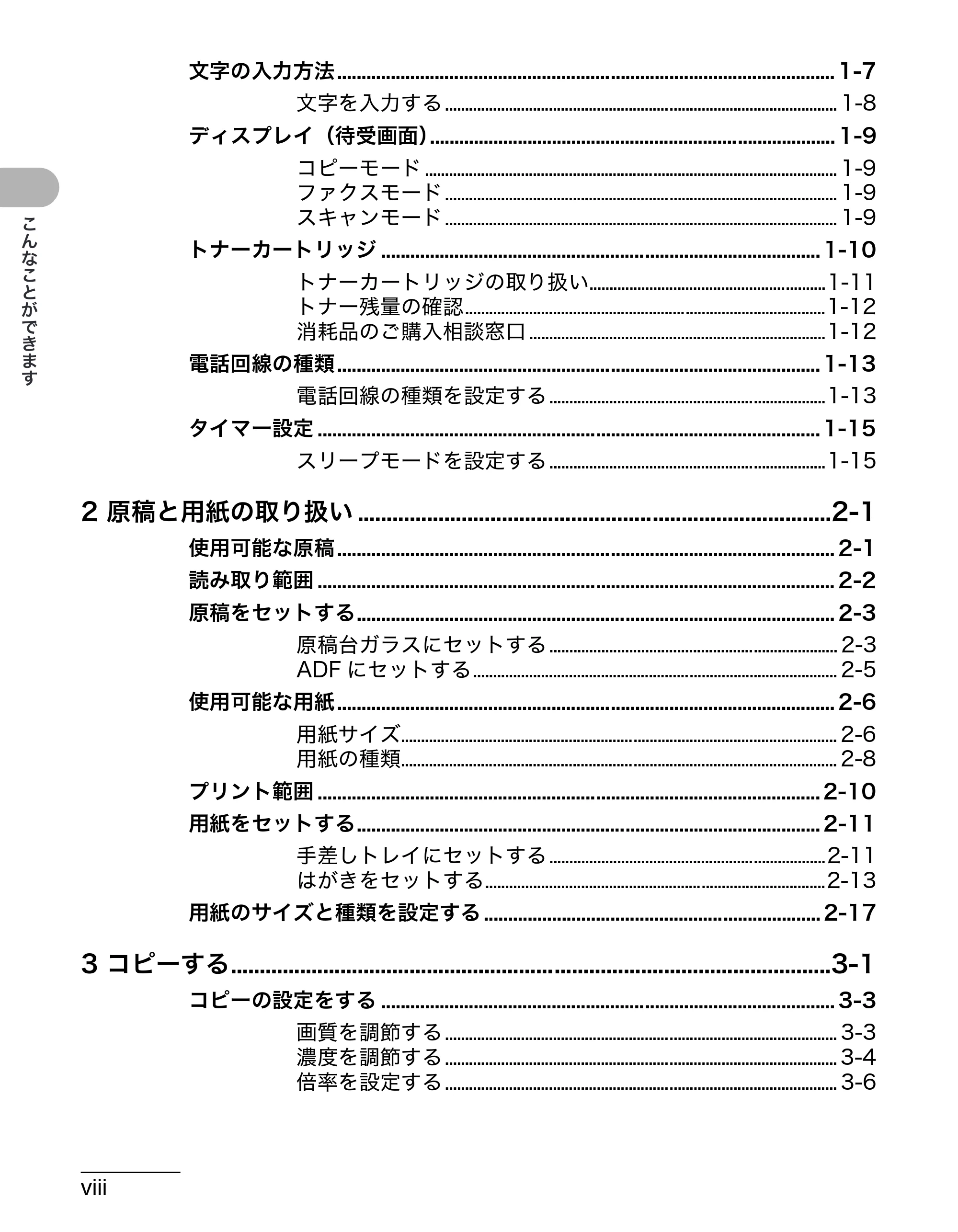 キヤノン MF4270 操作ガイド(基本編) (PDF形式/10.37Mバイト) — 原本ページ — 9ページ