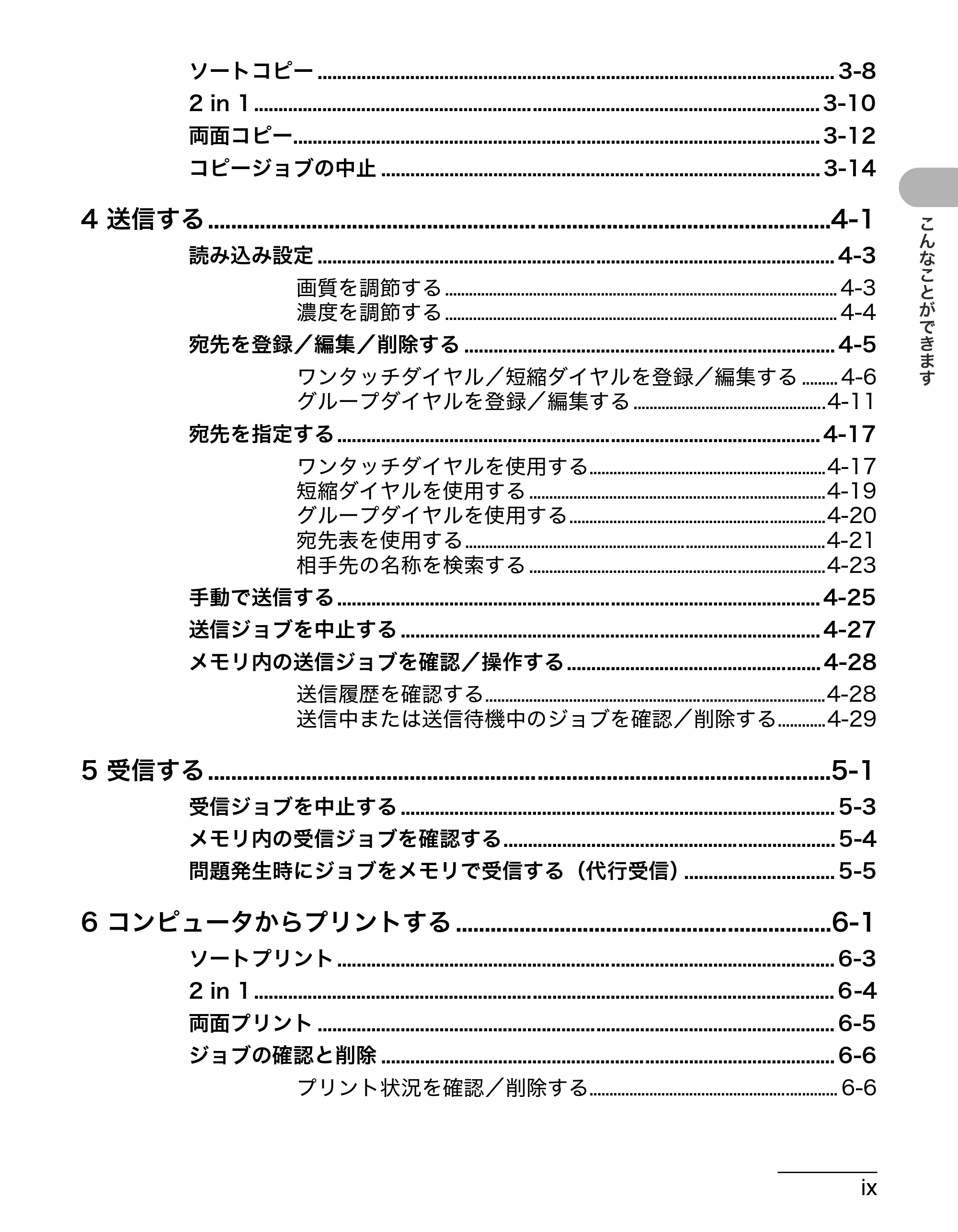 キヤノン MF4270 操作ガイド(基本編) (PDF形式/10.37Mバイト) — 原本ページ — 10ページ