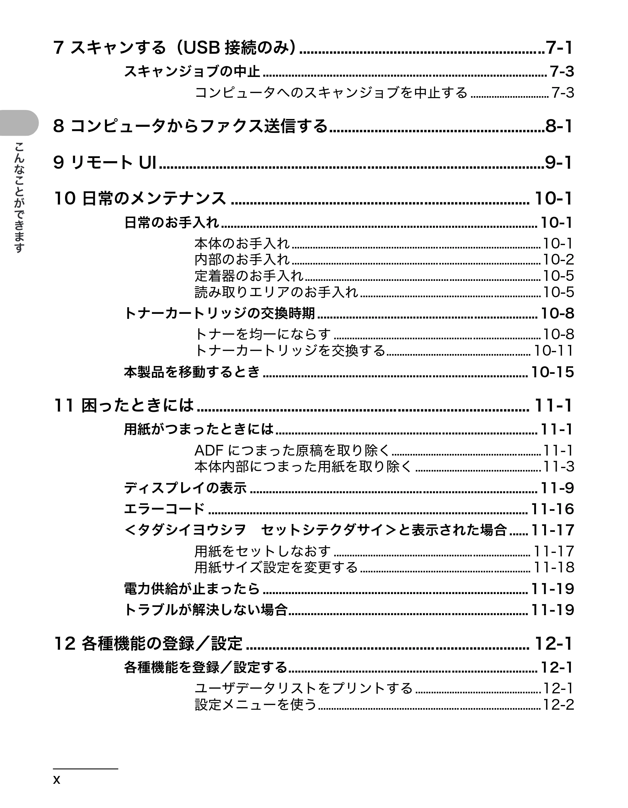 キヤノン MF4270 操作ガイド(基本編) (PDF形式/10.37Mバイト) — 原本ページ — 11ページ
