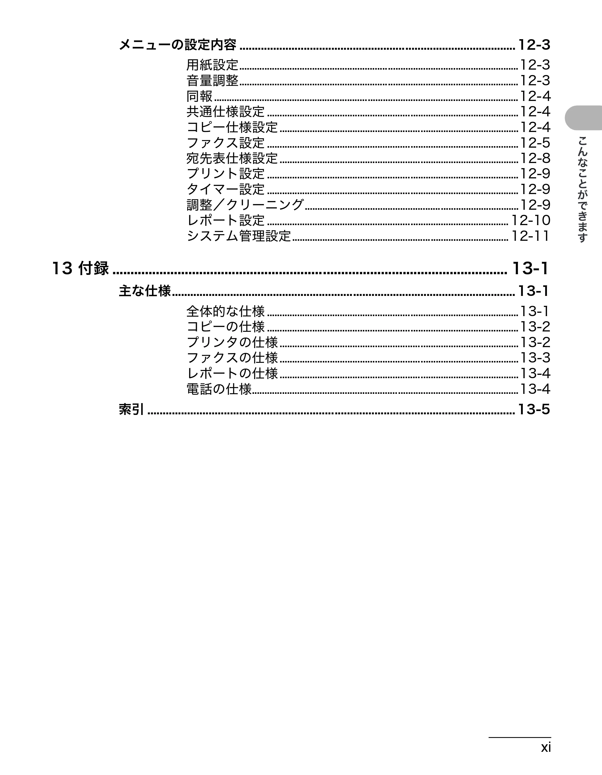 キヤノン MF4270 操作ガイド(基本編) (PDF形式/10.37Mバイト) — 原本ページ — 12ページ