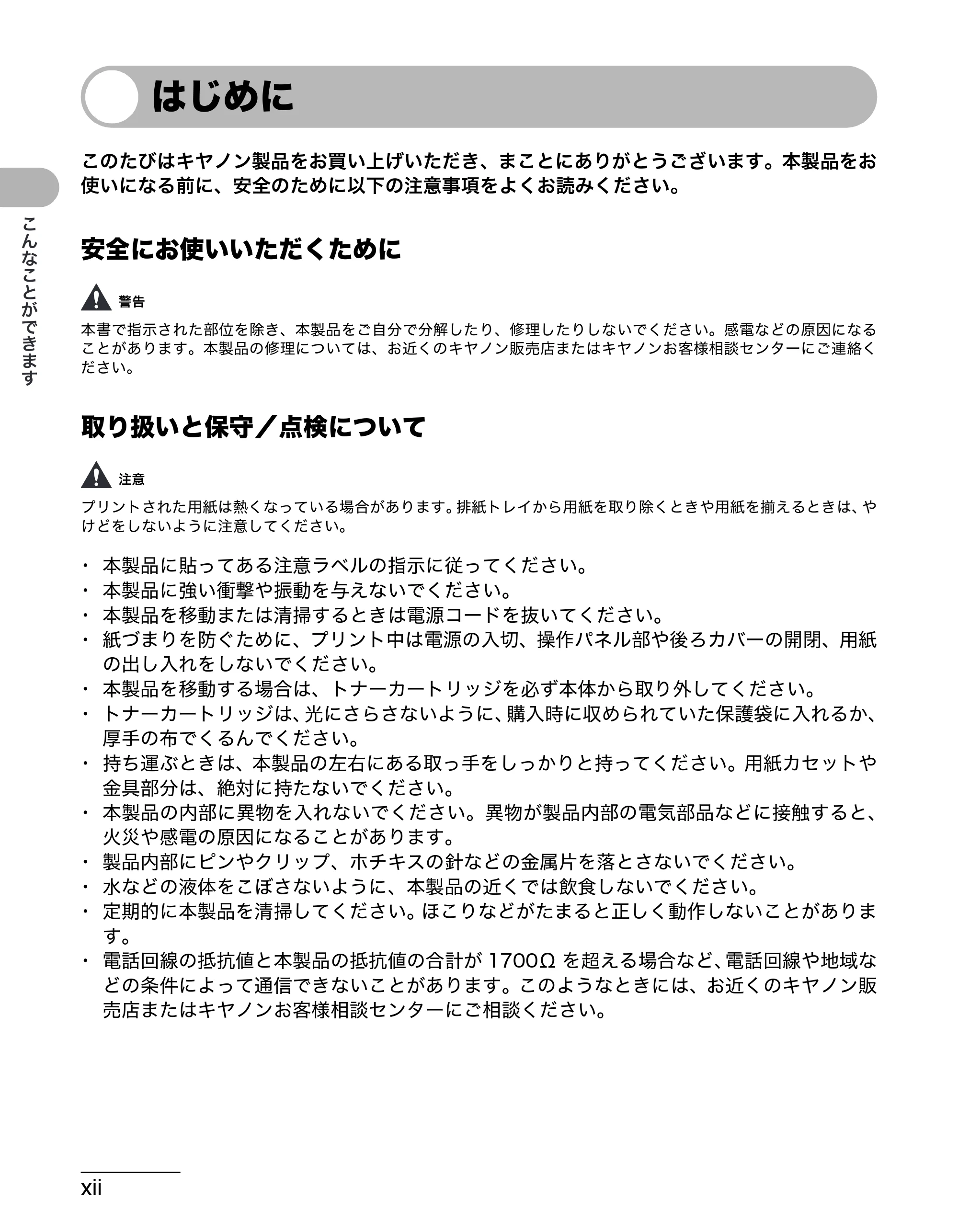 キヤノン MF4270 操作ガイド(基本編) (PDF形式/10.37Mバイト) — はじめに — 原本ページ — 13ページ