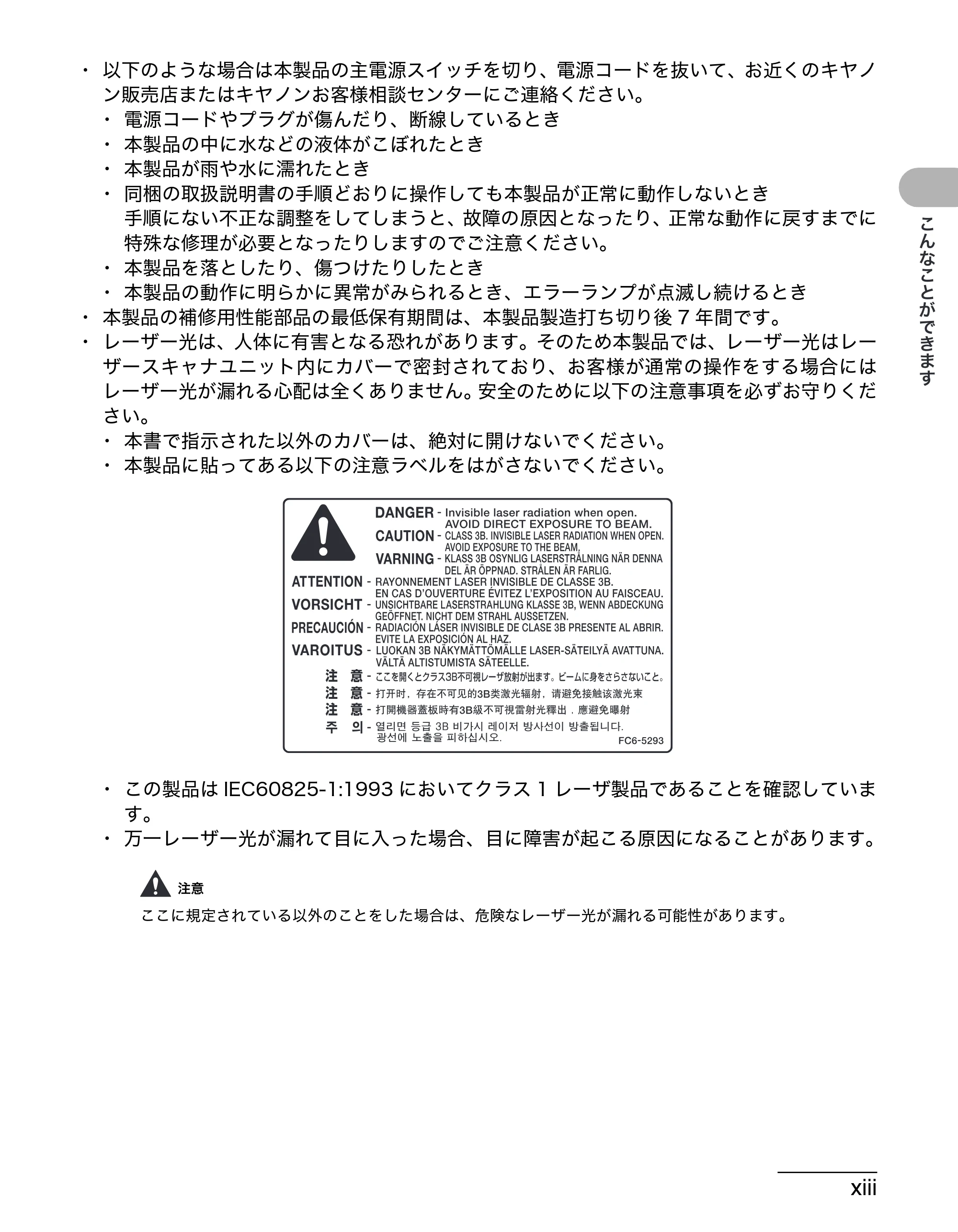 キヤノン MF4270 操作ガイド(基本編) (PDF形式/10.37Mバイト) — 原本ページ — 14ページ