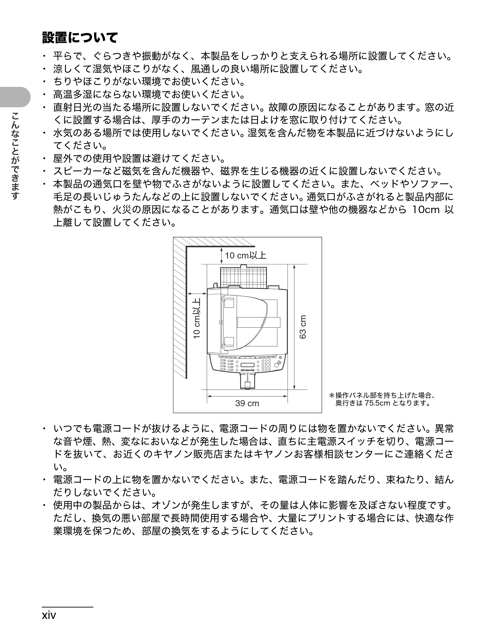 キヤノン MF4270 操作ガイド(基本編) (PDF形式/10.37Mバイト) — 設置について — 原本ページ — 15ページ