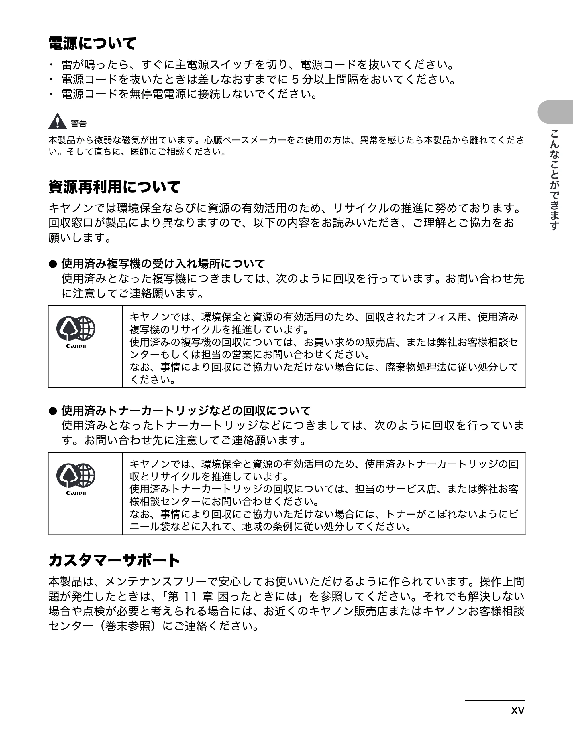 キヤノン MF4270 操作ガイド(基本編) (PDF形式/10.37Mバイト) — 電源について — 原本ページ — 16ページ